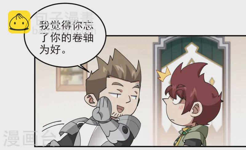 網遊之近戰法師 - 第468話 新技能·電流牆壁 - 6