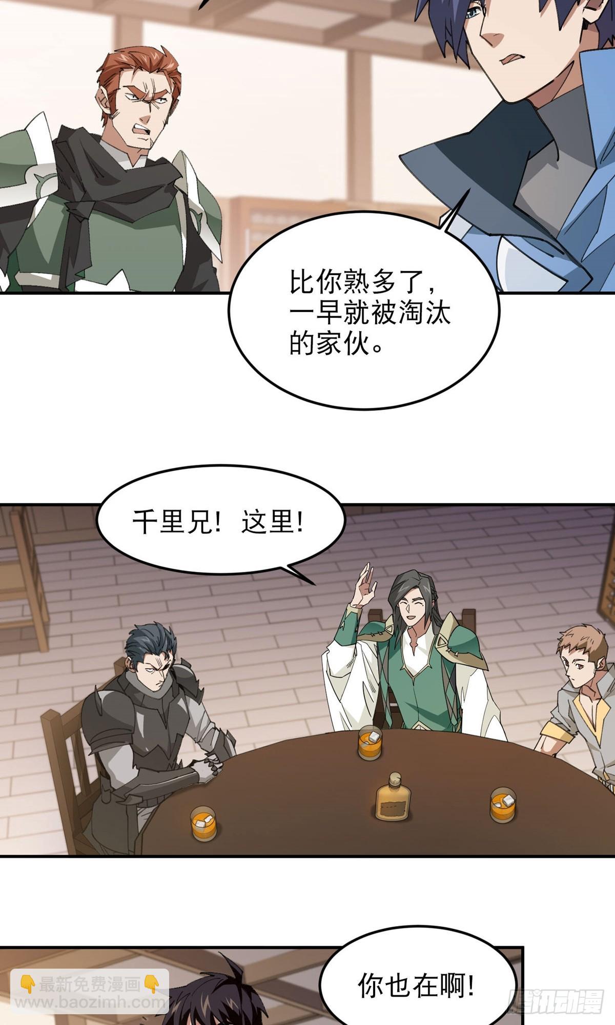 網遊之近戰法師 - 第492話雲端城大聚會 - 6