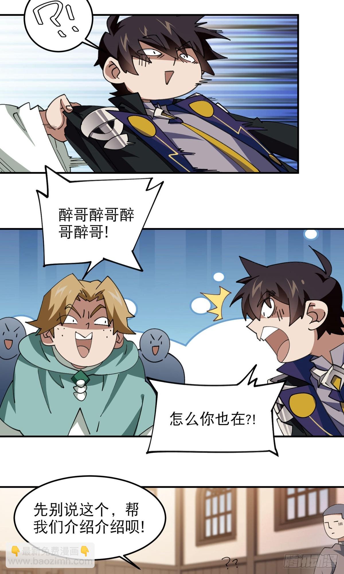 網遊之近戰法師 - 第492話雲端城大聚會 - 3