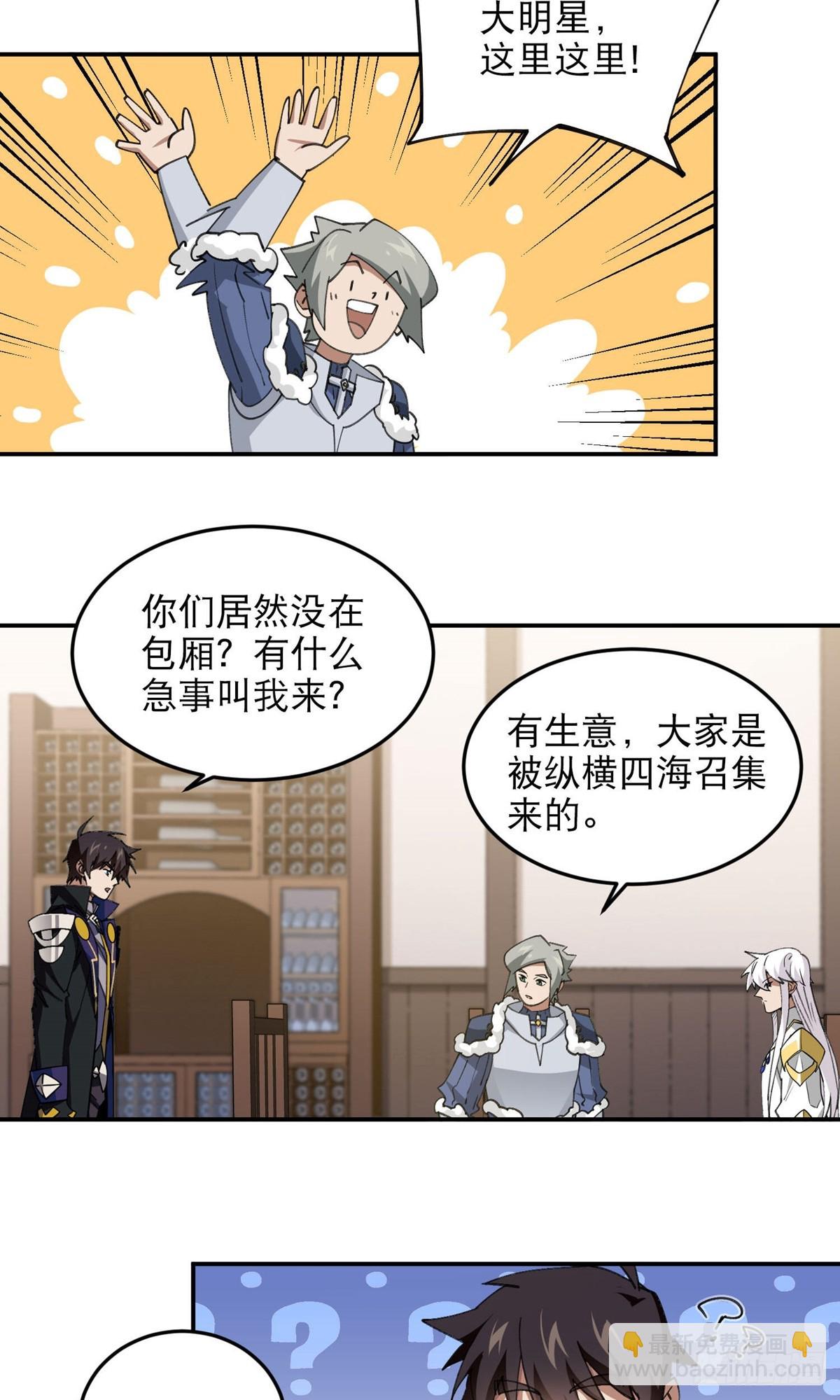 網遊之近戰法師 - 第492話雲端城大聚會 - 1