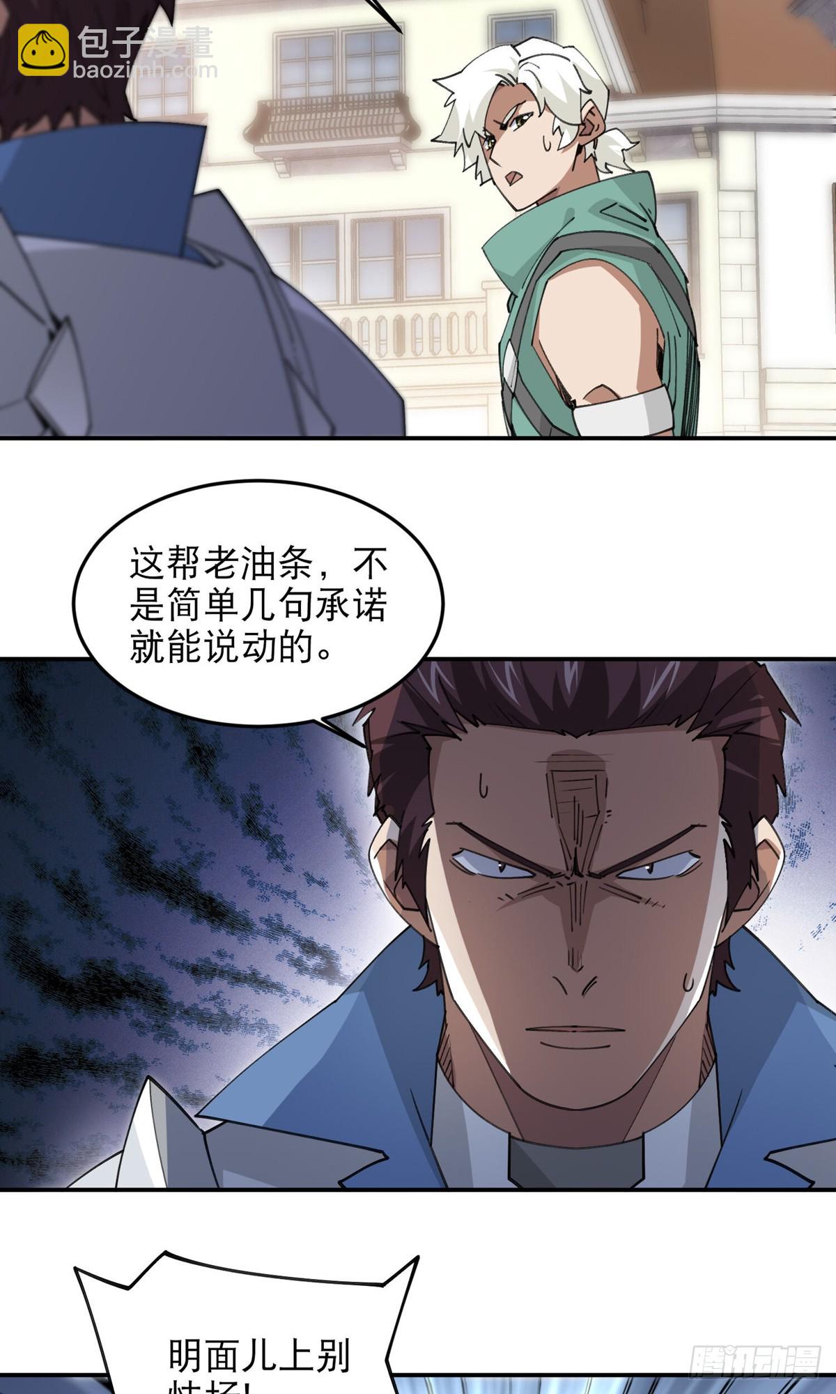 網遊之近戰法師 - 第494話超大團隊，集結，出發 - 4