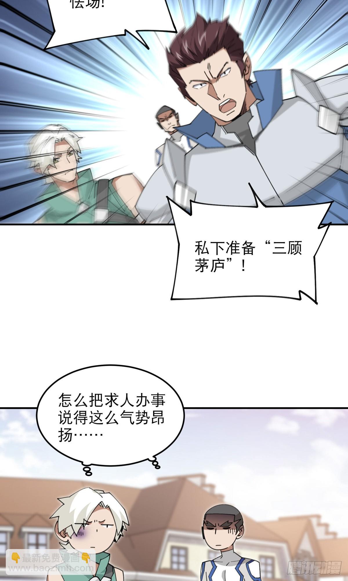 網遊之近戰法師 - 第494話超大團隊，集結，出發 - 5