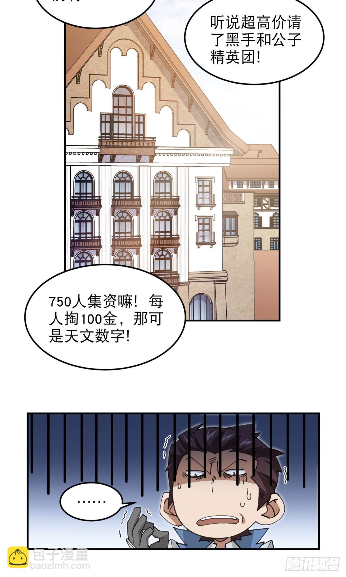 網遊之近戰法師 - 第494話超大團隊，集結，出發 - 3