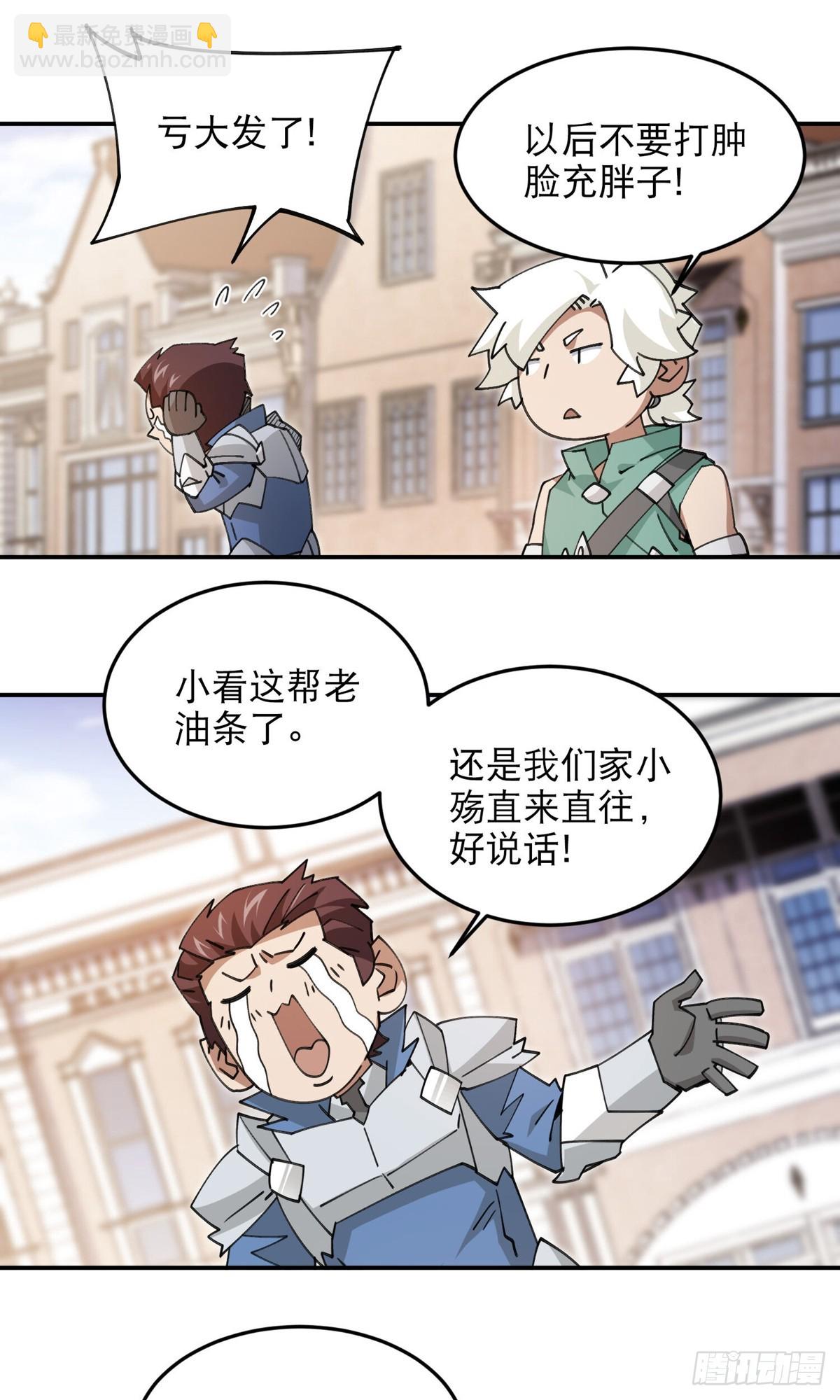 網遊之近戰法師 - 第494話超大團隊，集結，出發 - 4