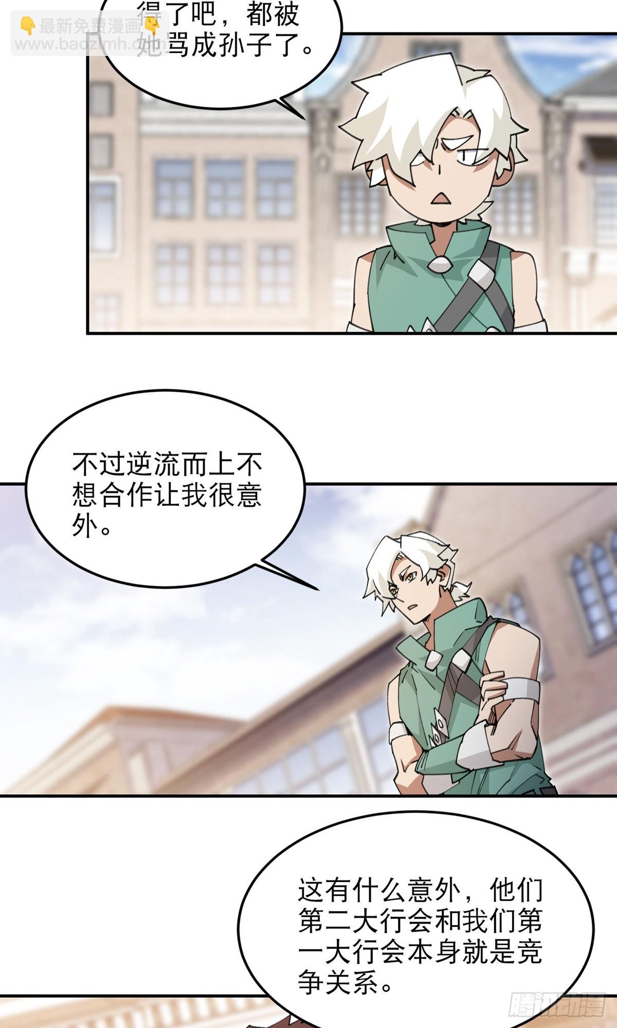 網遊之近戰法師 - 第494話超大團隊，集結，出發 - 5