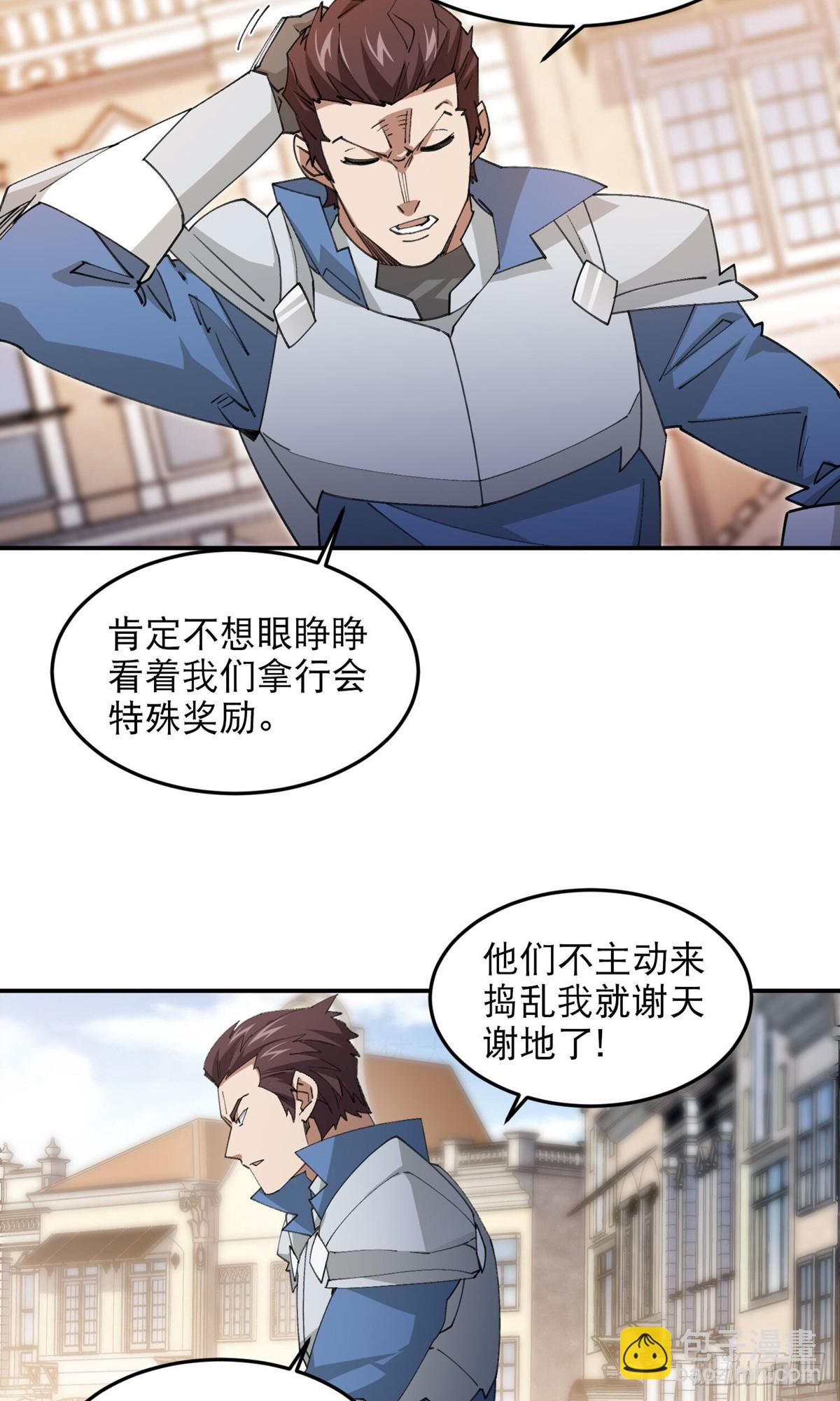 網遊之近戰法師 - 第494話超大團隊，集結，出發 - 6