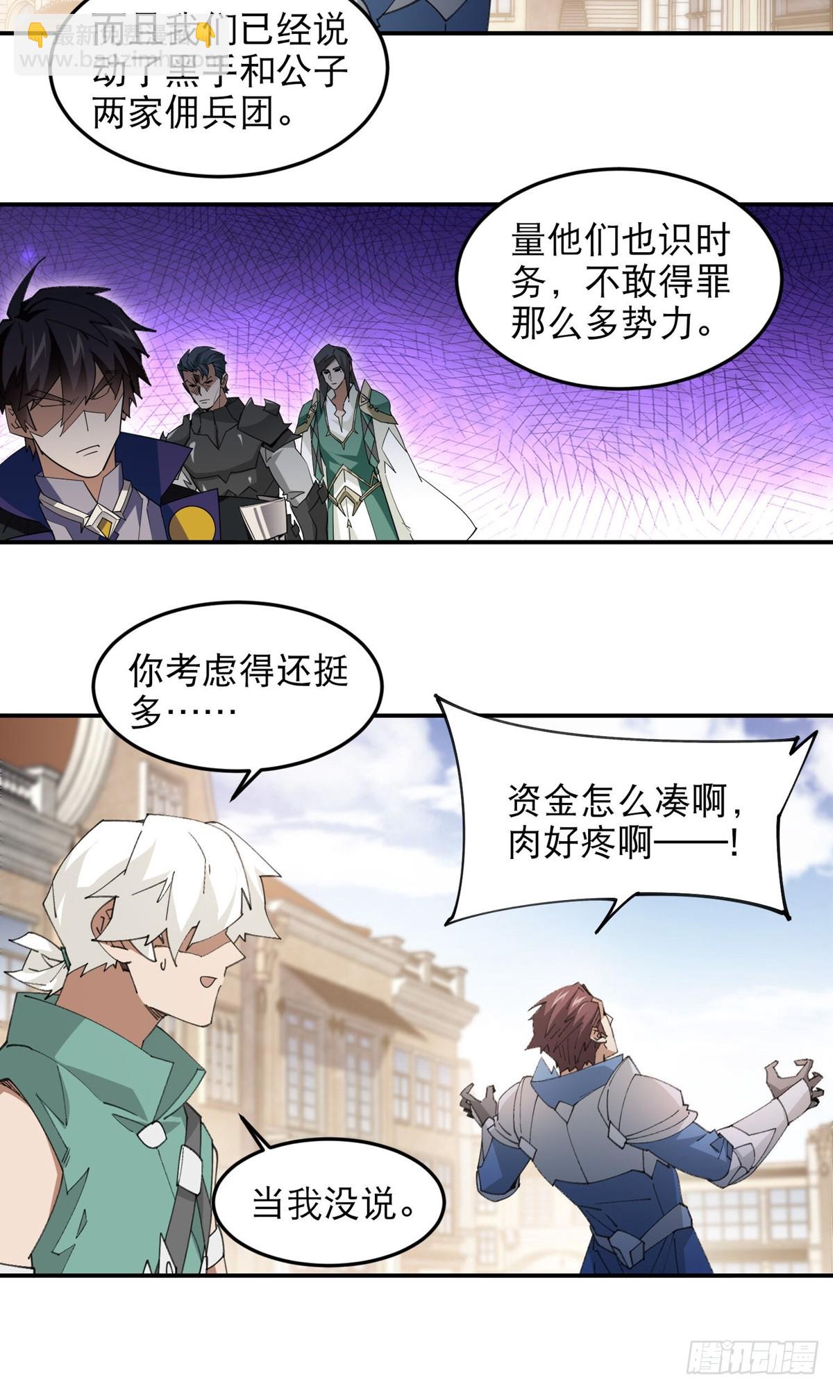 網遊之近戰法師 - 第494話超大團隊，集結，出發 - 1