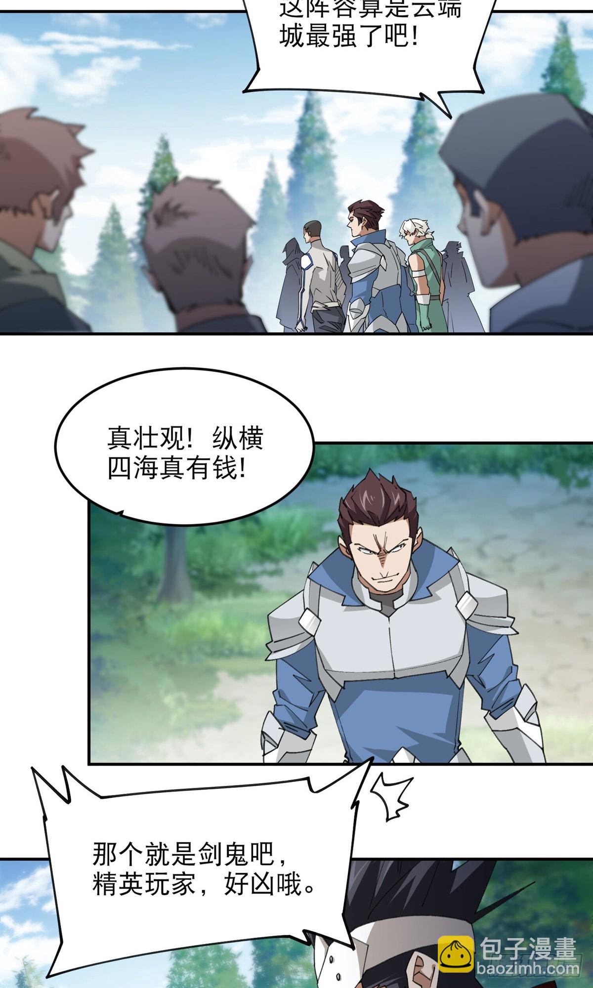 網遊之近戰法師 - 第494話超大團隊，集結，出發 - 3