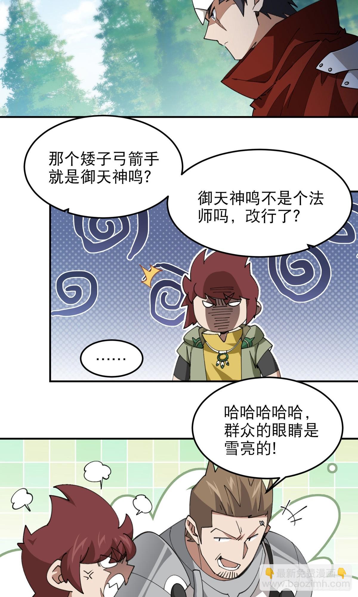 網遊之近戰法師 - 第494話超大團隊，集結，出發 - 4