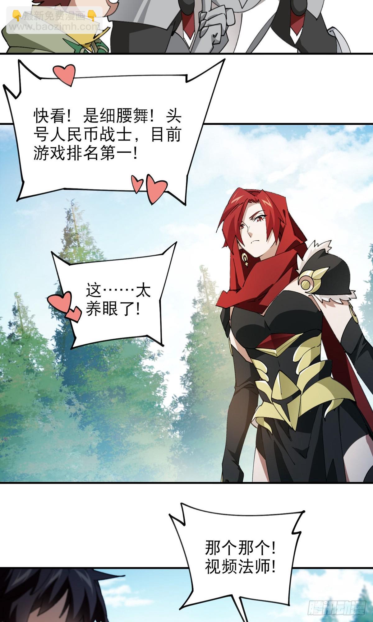 網遊之近戰法師 - 第494話超大團隊，集結，出發 - 5