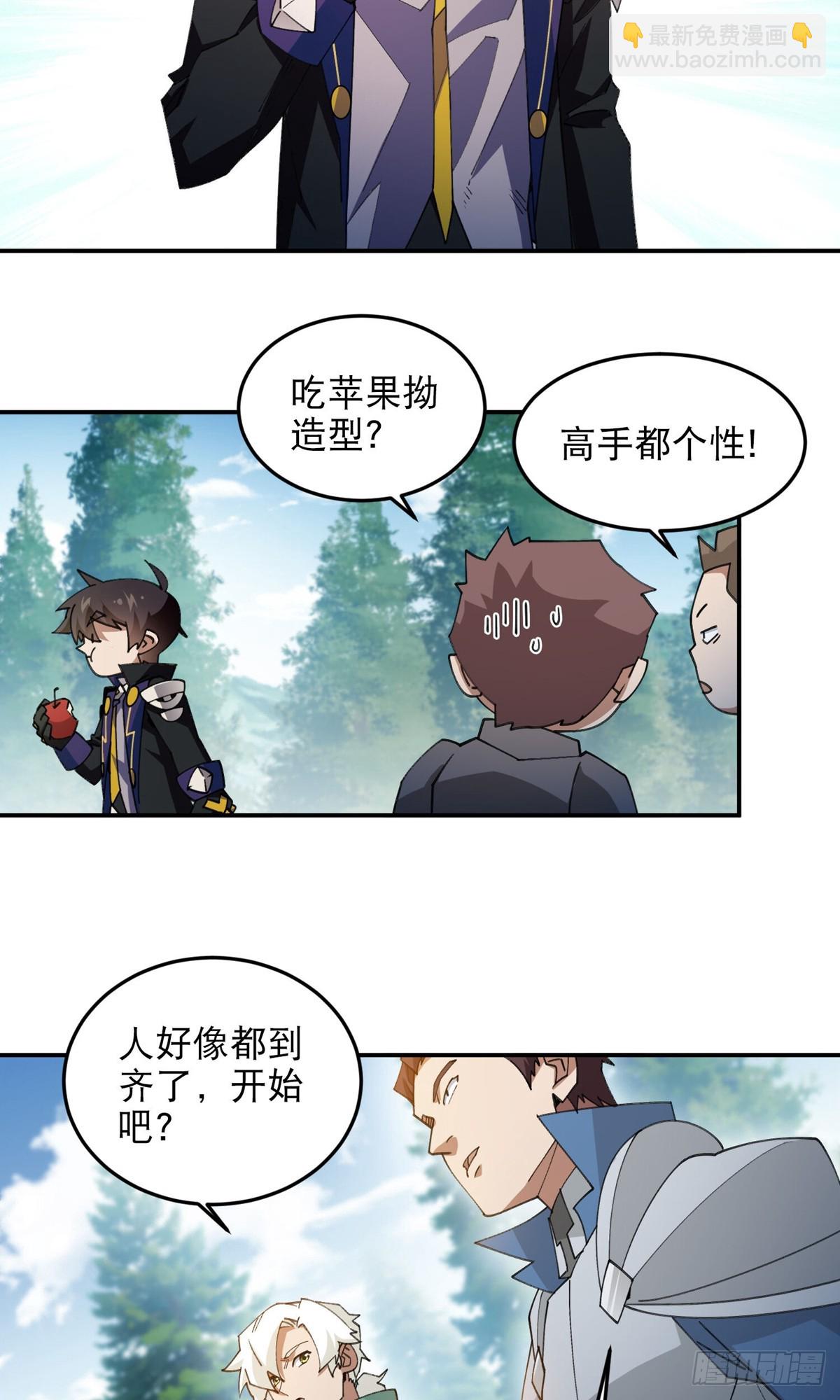 網遊之近戰法師 - 第494話超大團隊，集結，出發 - 1