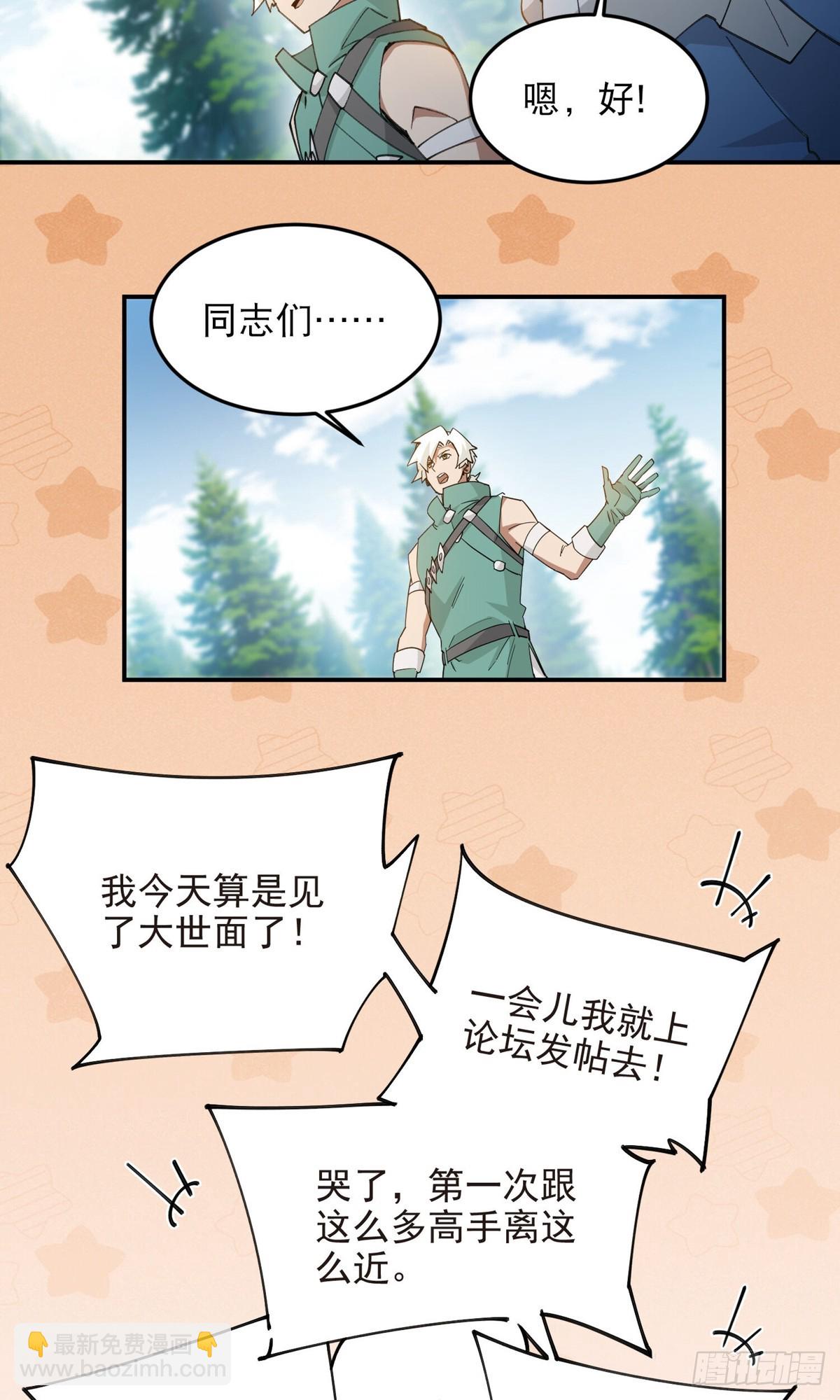 網遊之近戰法師 - 第494話超大團隊，集結，出發 - 2
