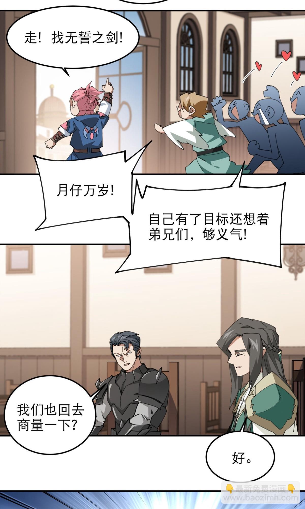 網遊之近戰法師 - 第494話超大團隊，集結，出發 - 3