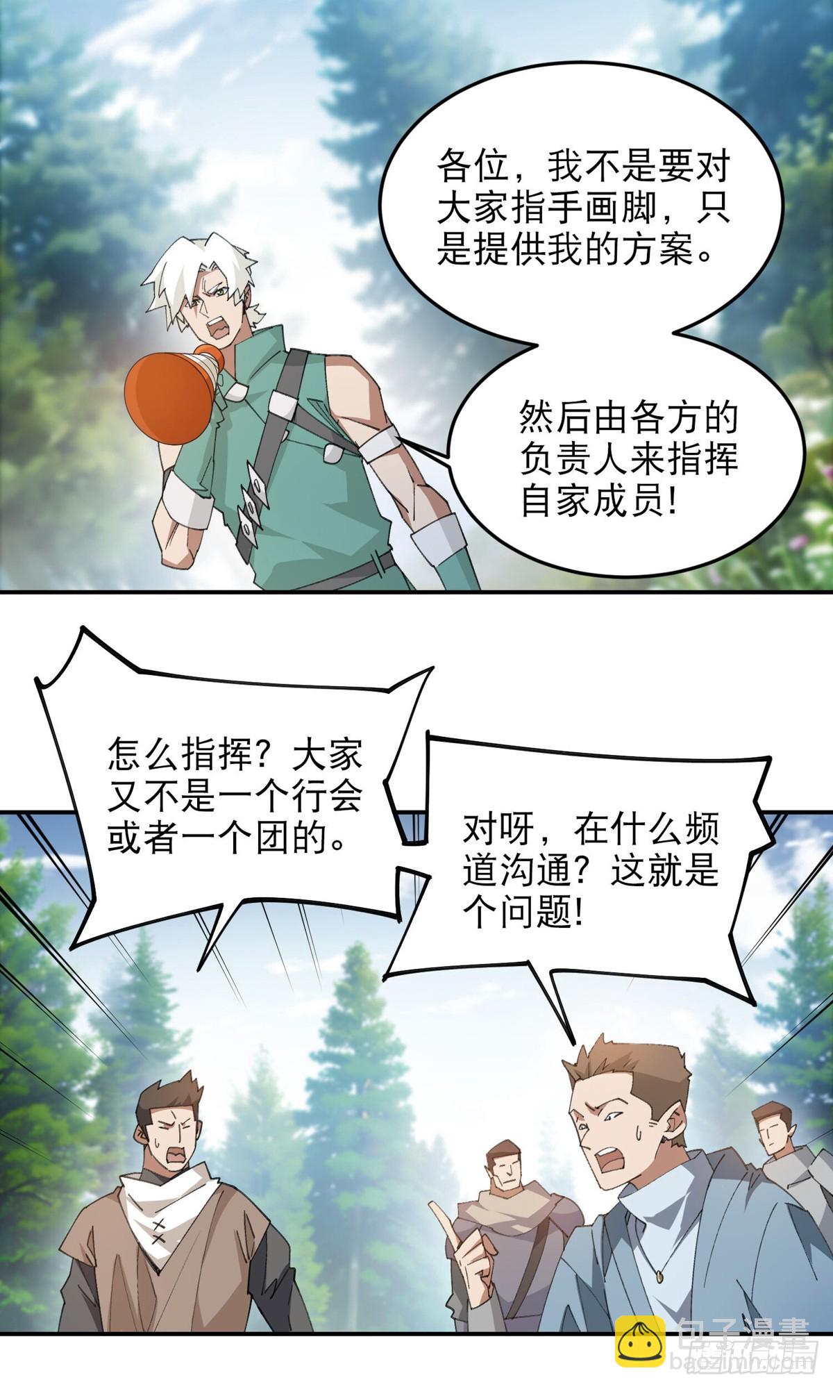網遊之近戰法師 - 第494話超大團隊，集結，出發 - 6