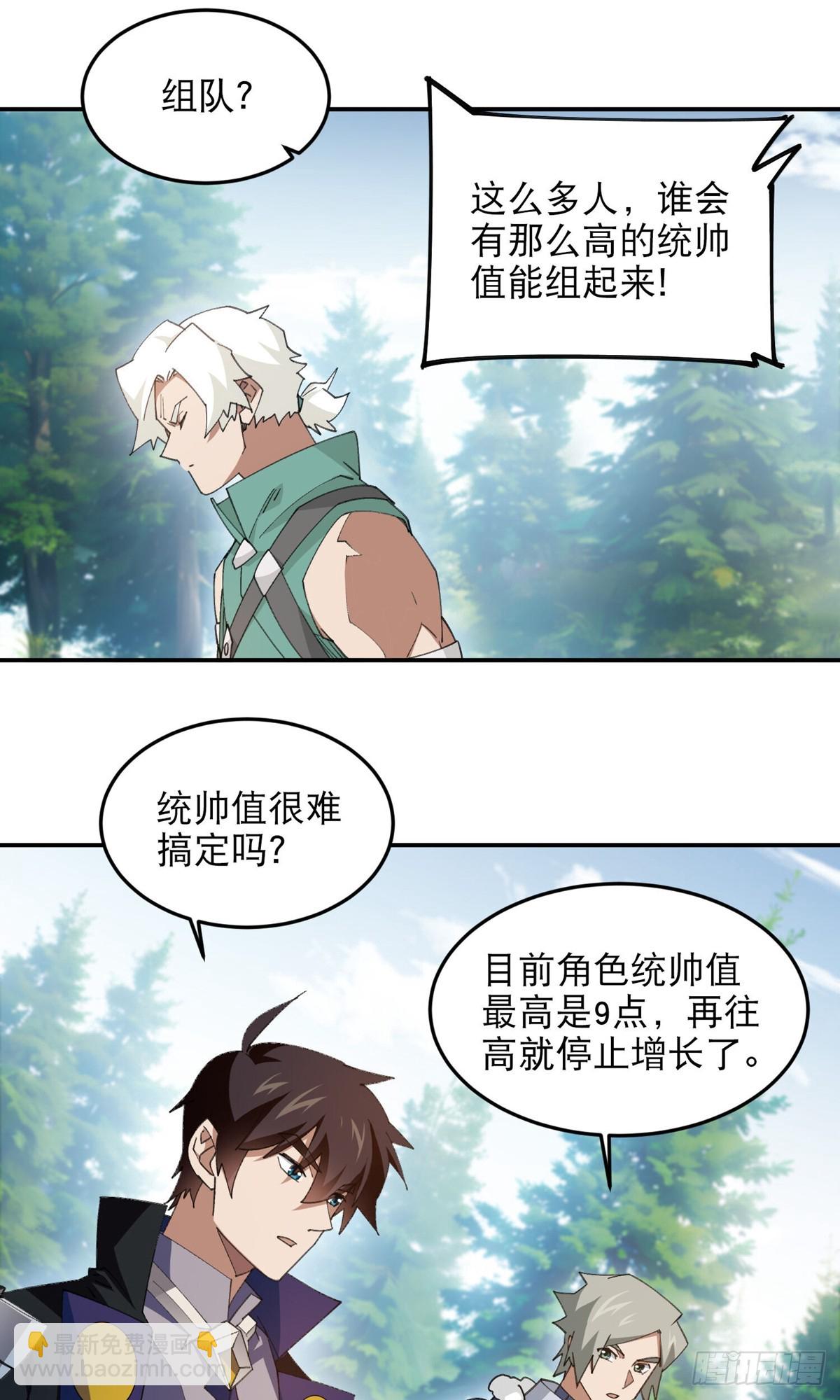 網遊之近戰法師 - 第494話超大團隊，集結，出發 - 1