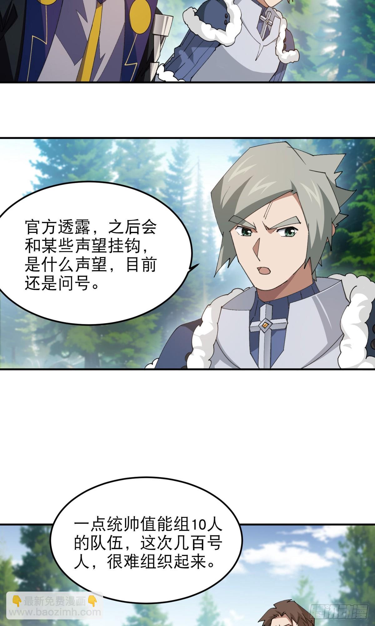 網遊之近戰法師 - 第494話超大團隊，集結，出發 - 2