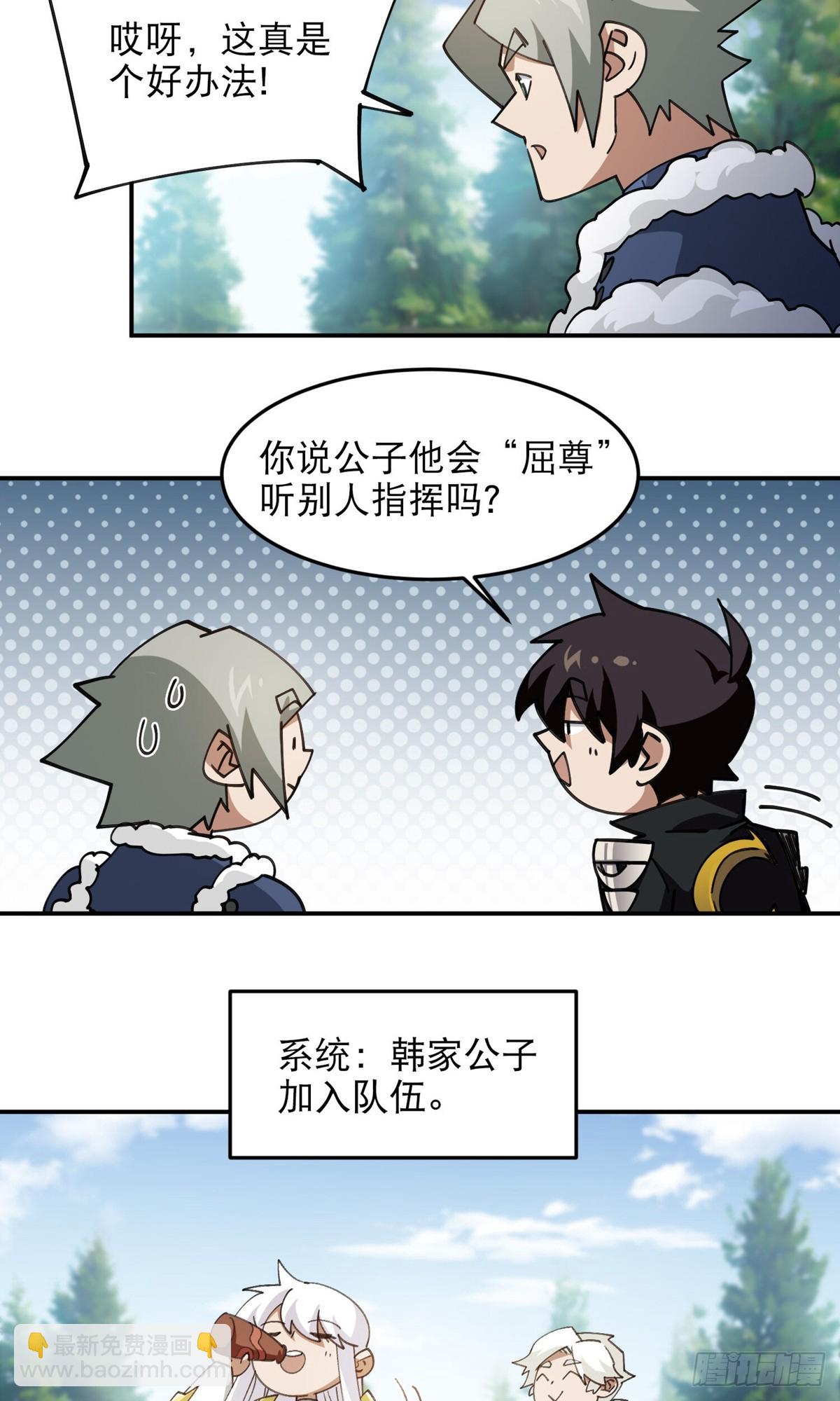 網遊之近戰法師 - 第494話超大團隊，集結，出發 - 4