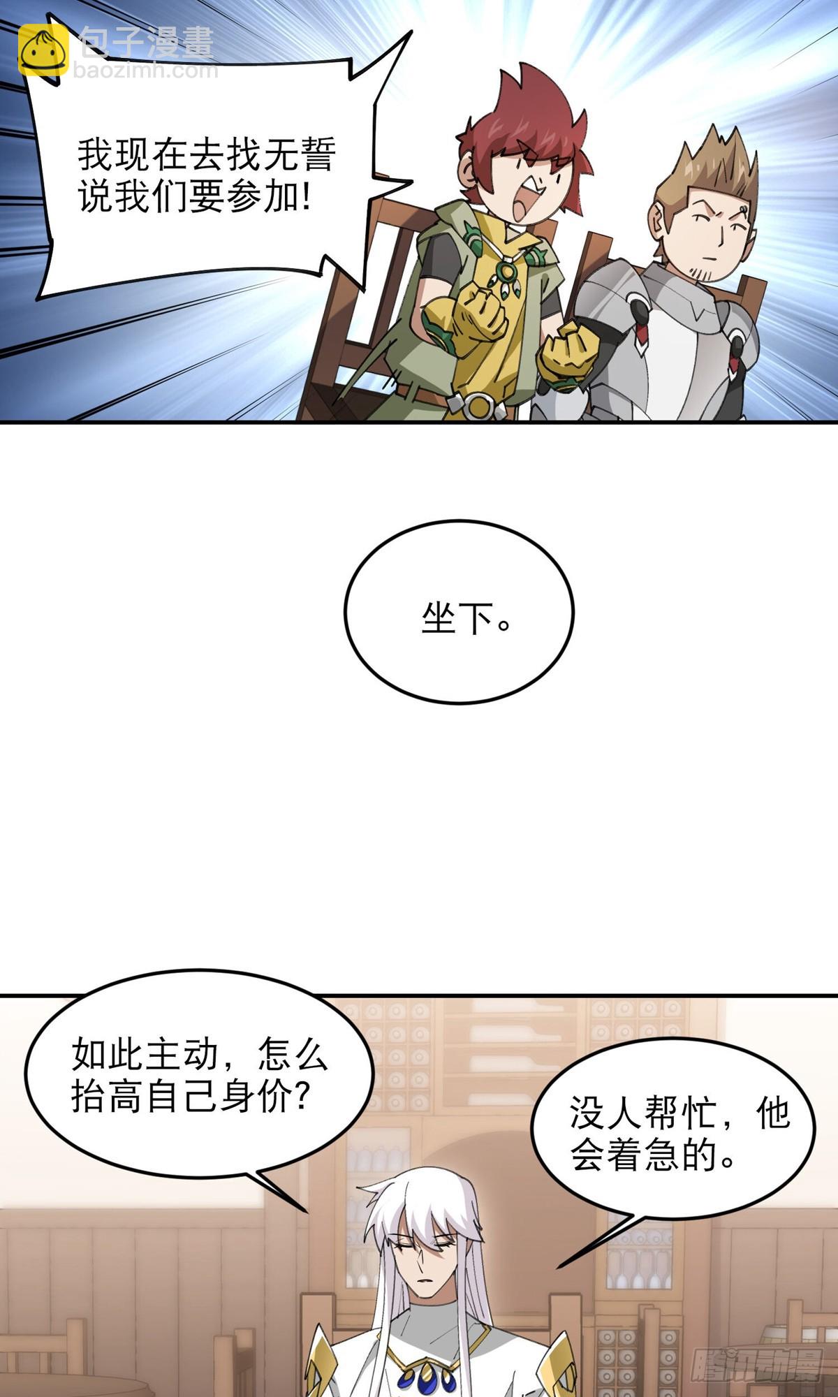 網遊之近戰法師 - 第494話超大團隊，集結，出發 - 4