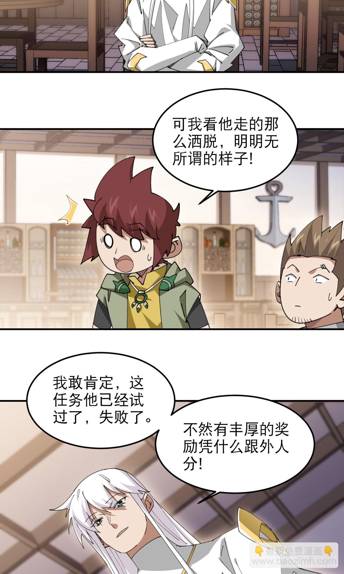 網遊之近戰法師 - 第494話超大團隊，集結，出發 - 5