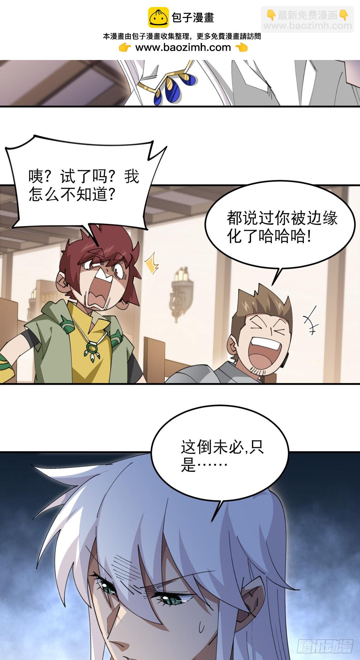 網遊之近戰法師 - 第494話超大團隊，集結，出發 - 6