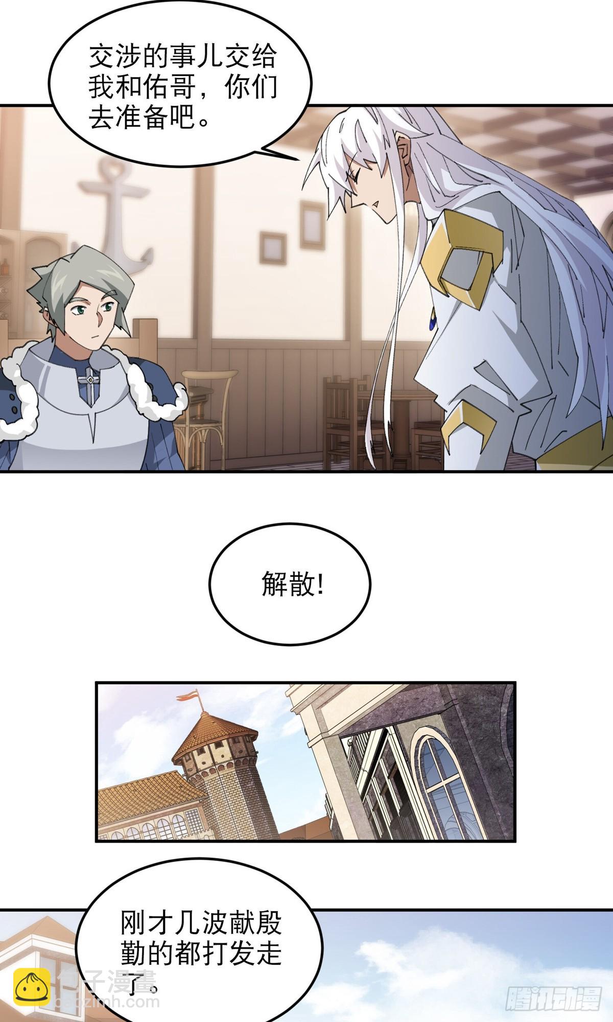網遊之近戰法師 - 第494話超大團隊，集結，出發 - 2