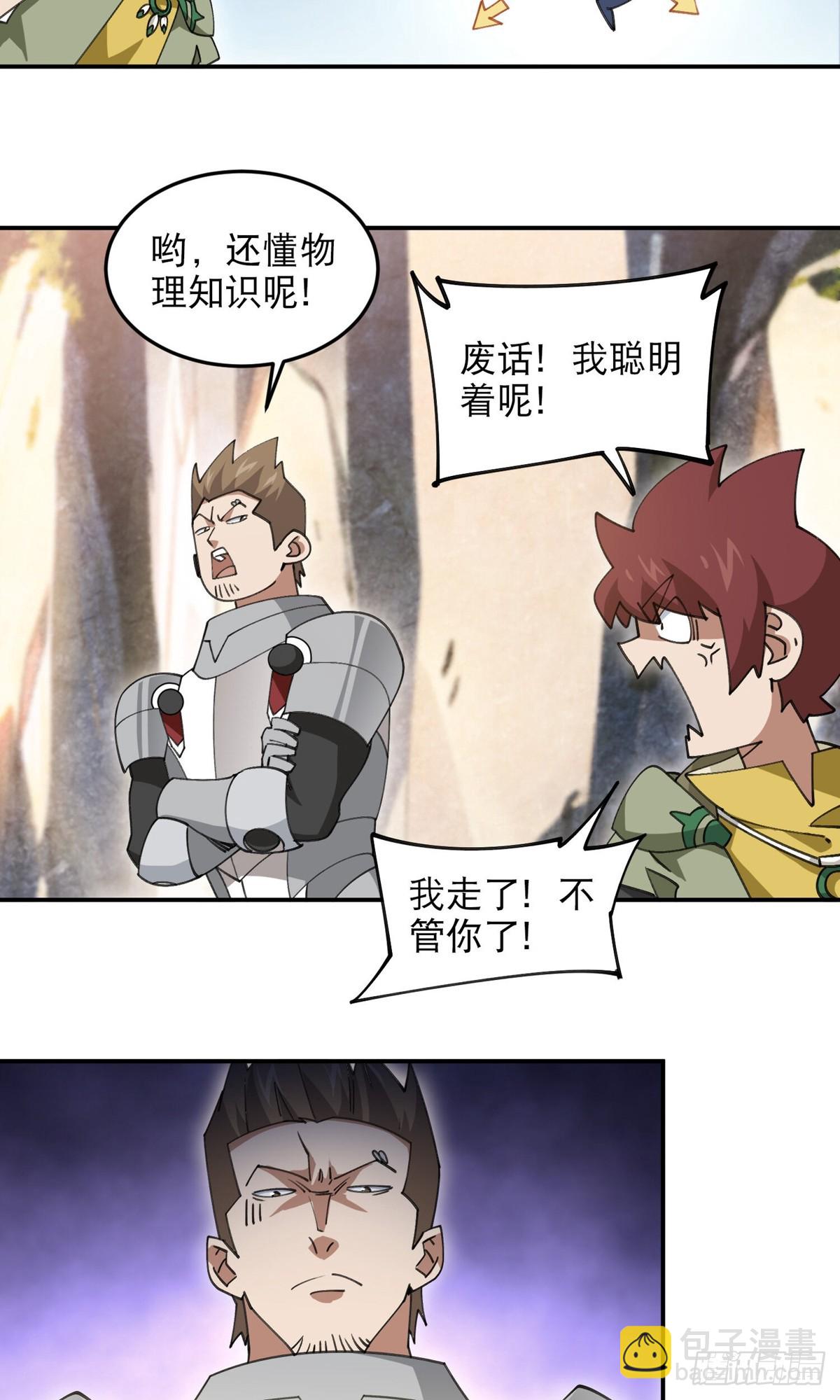 網遊之近戰法師 - 第496話戰無傷危機 - 3