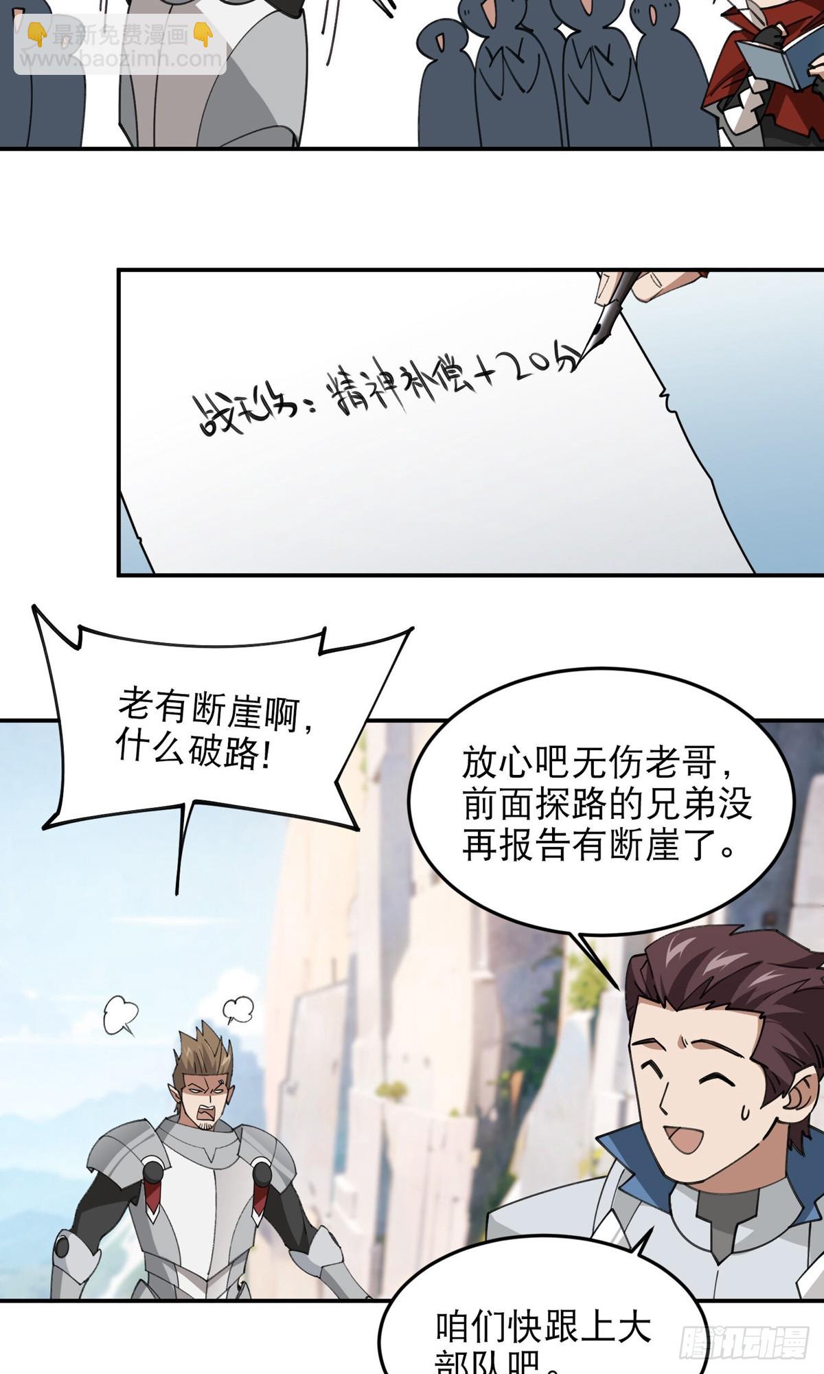 網遊之近戰法師 - 第498話 遇敵 - 4