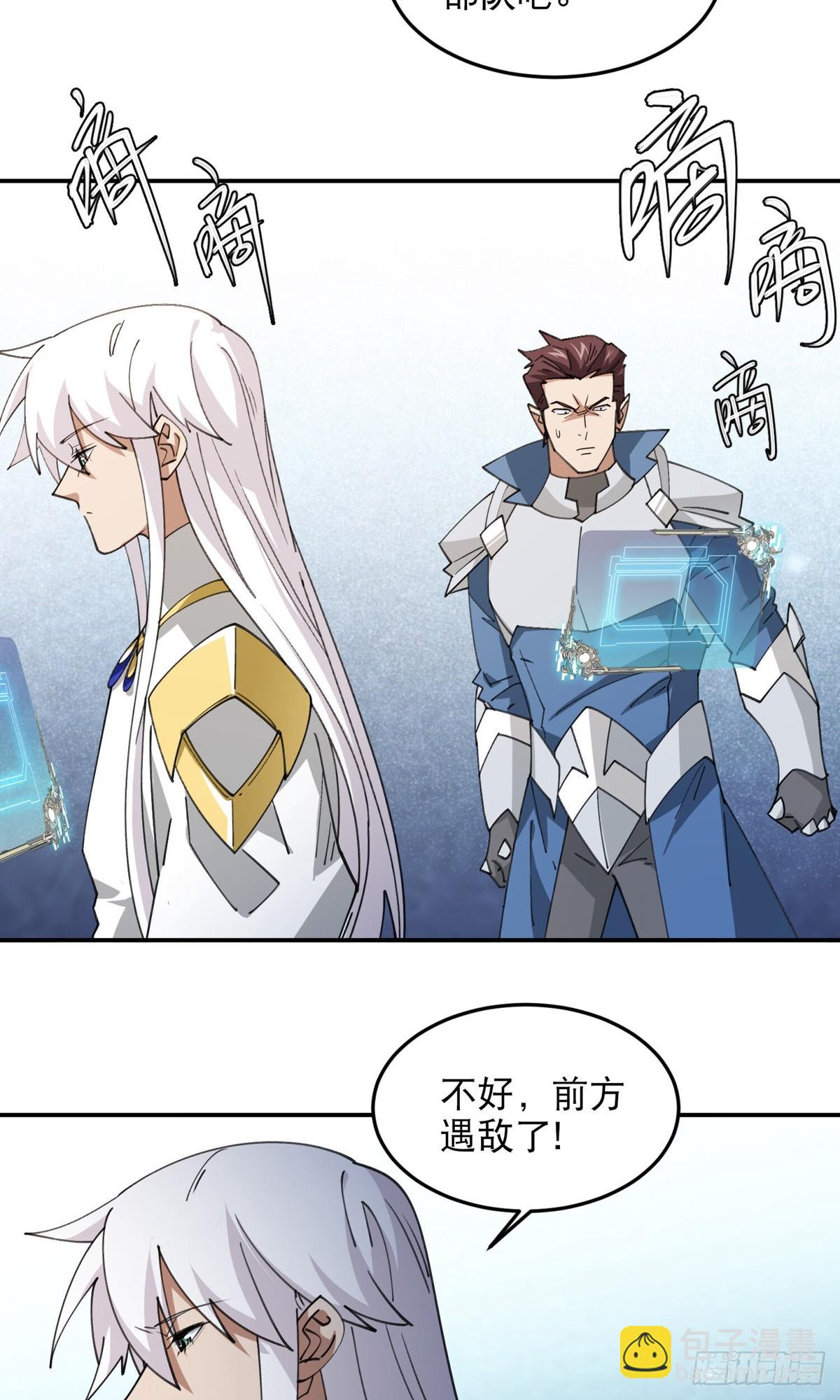 網遊之近戰法師 - 第498話 遇敵 - 1