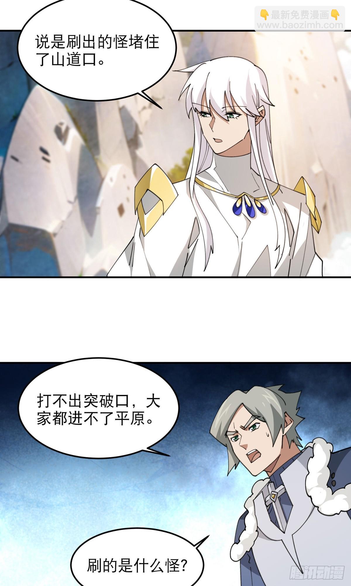 網遊之近戰法師 - 第498話 遇敵 - 3