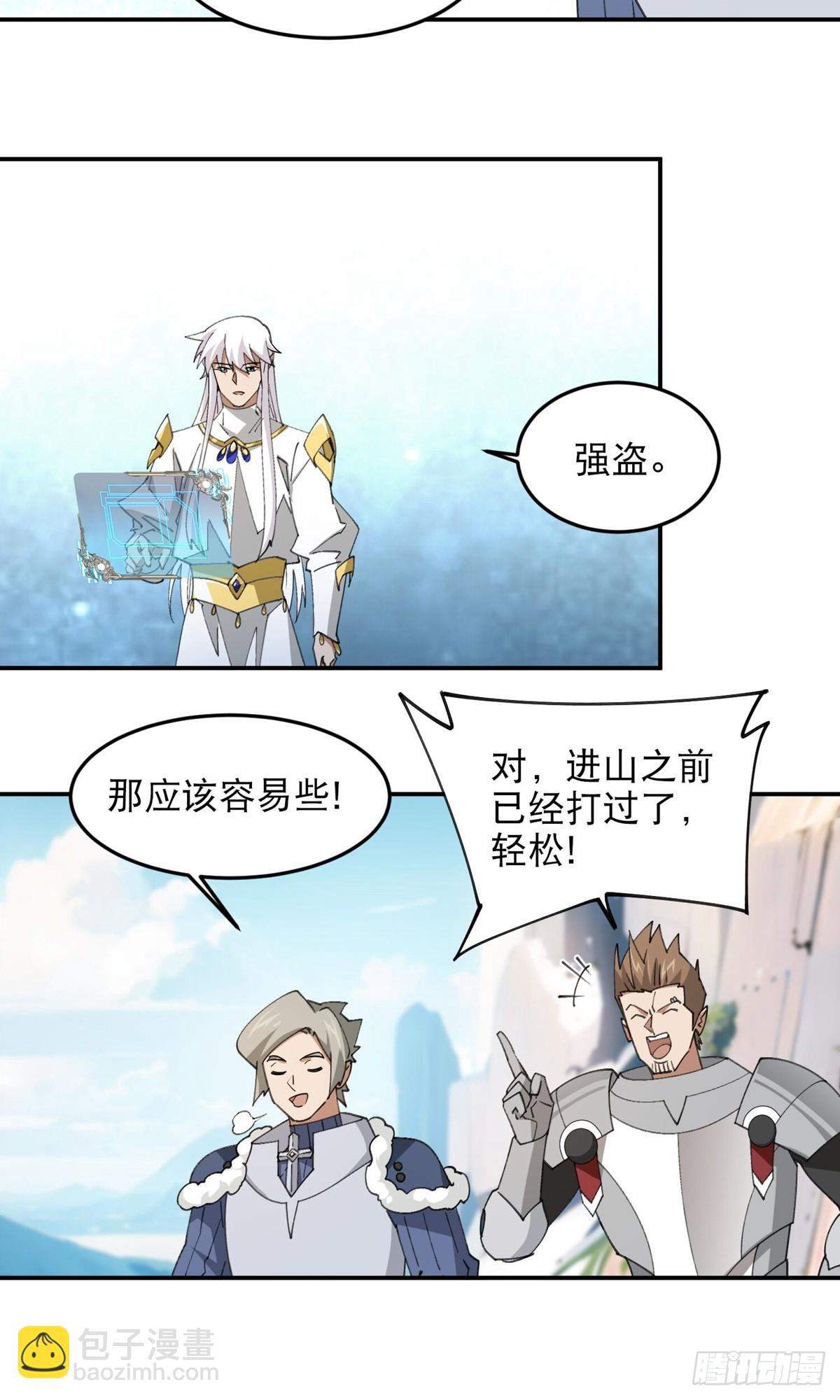 網遊之近戰法師 - 第498話 遇敵 - 4