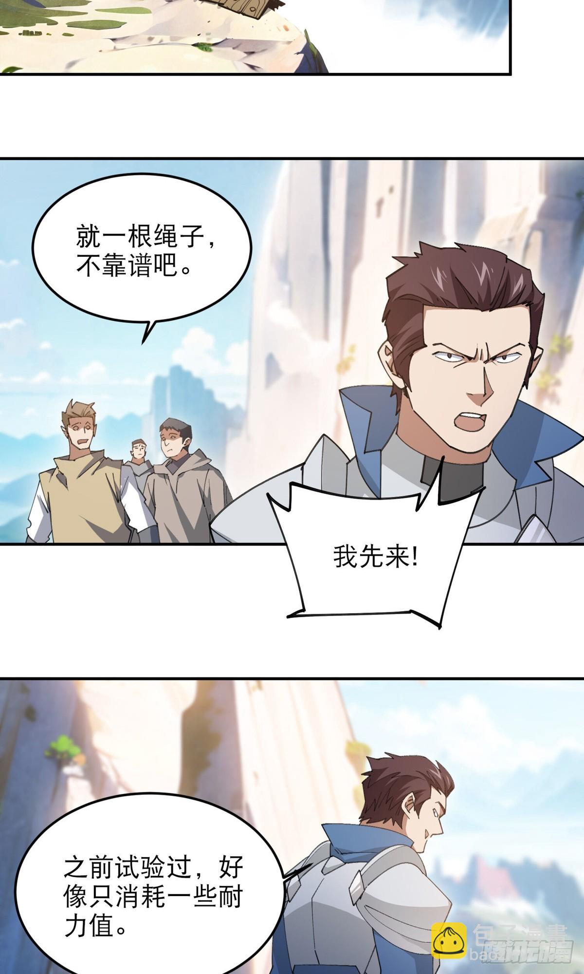 網遊之近戰法師 - 第498話 遇敵 - 3