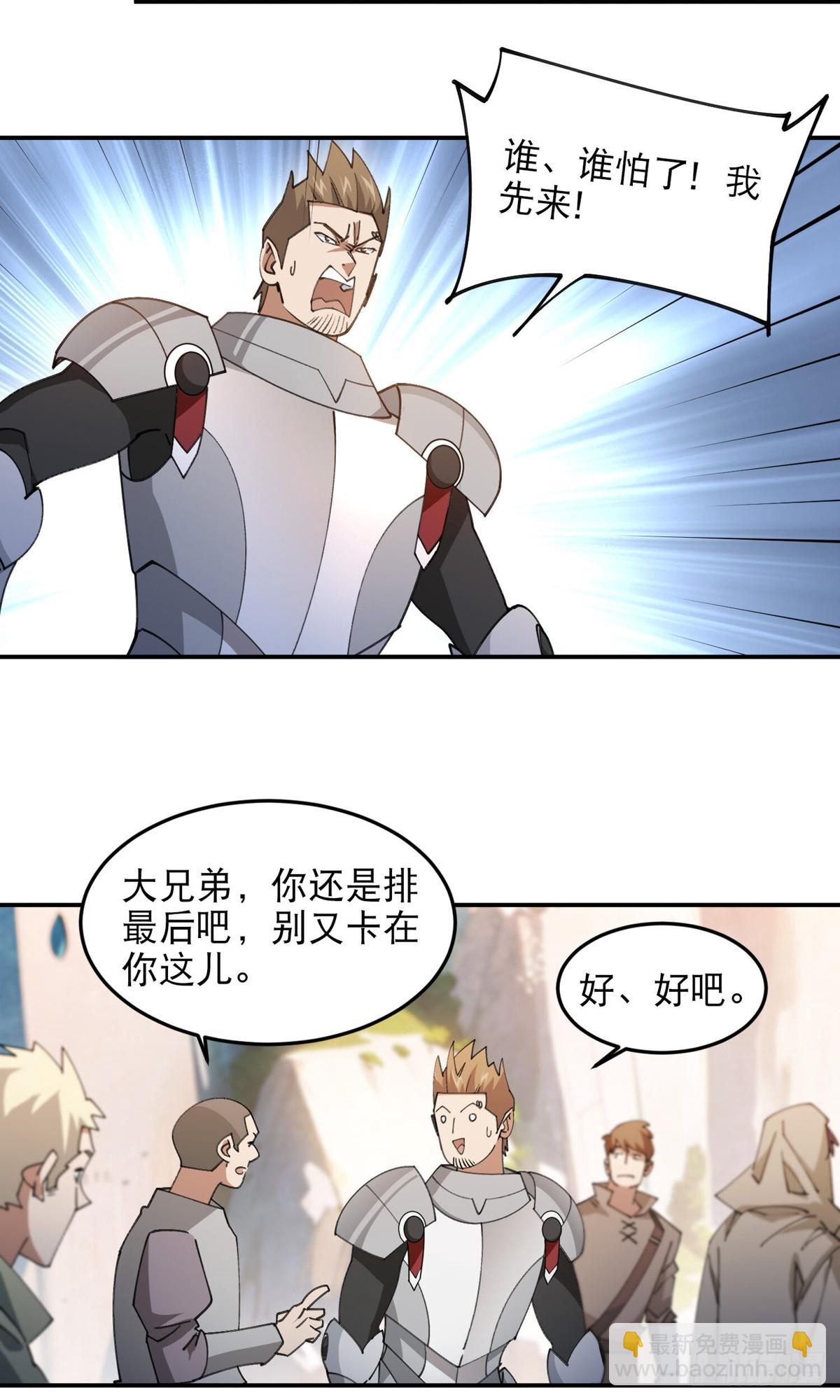 網遊之近戰法師 - 第498話 遇敵 - 4