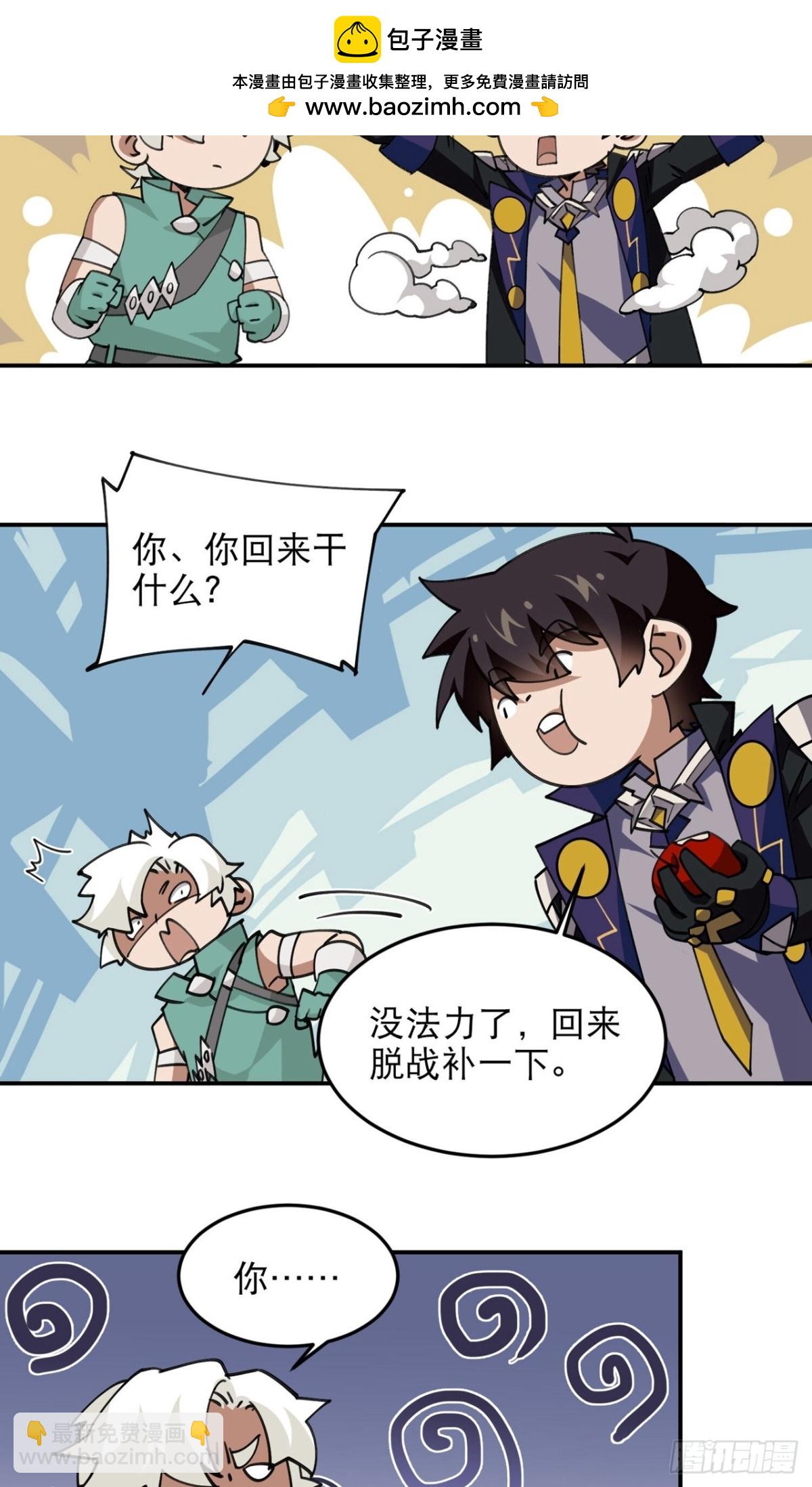 網遊之近戰法師 - 第500話 源源不斷的法力 - 3
