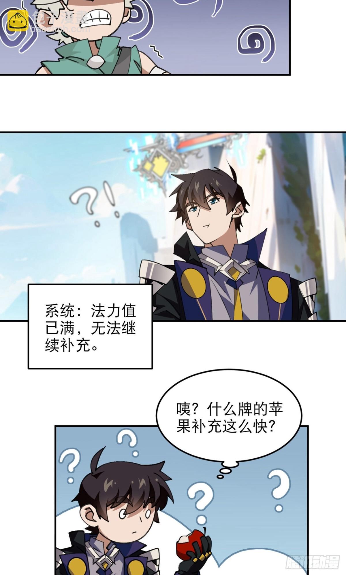 網遊之近戰法師 - 第500話 源源不斷的法力 - 4