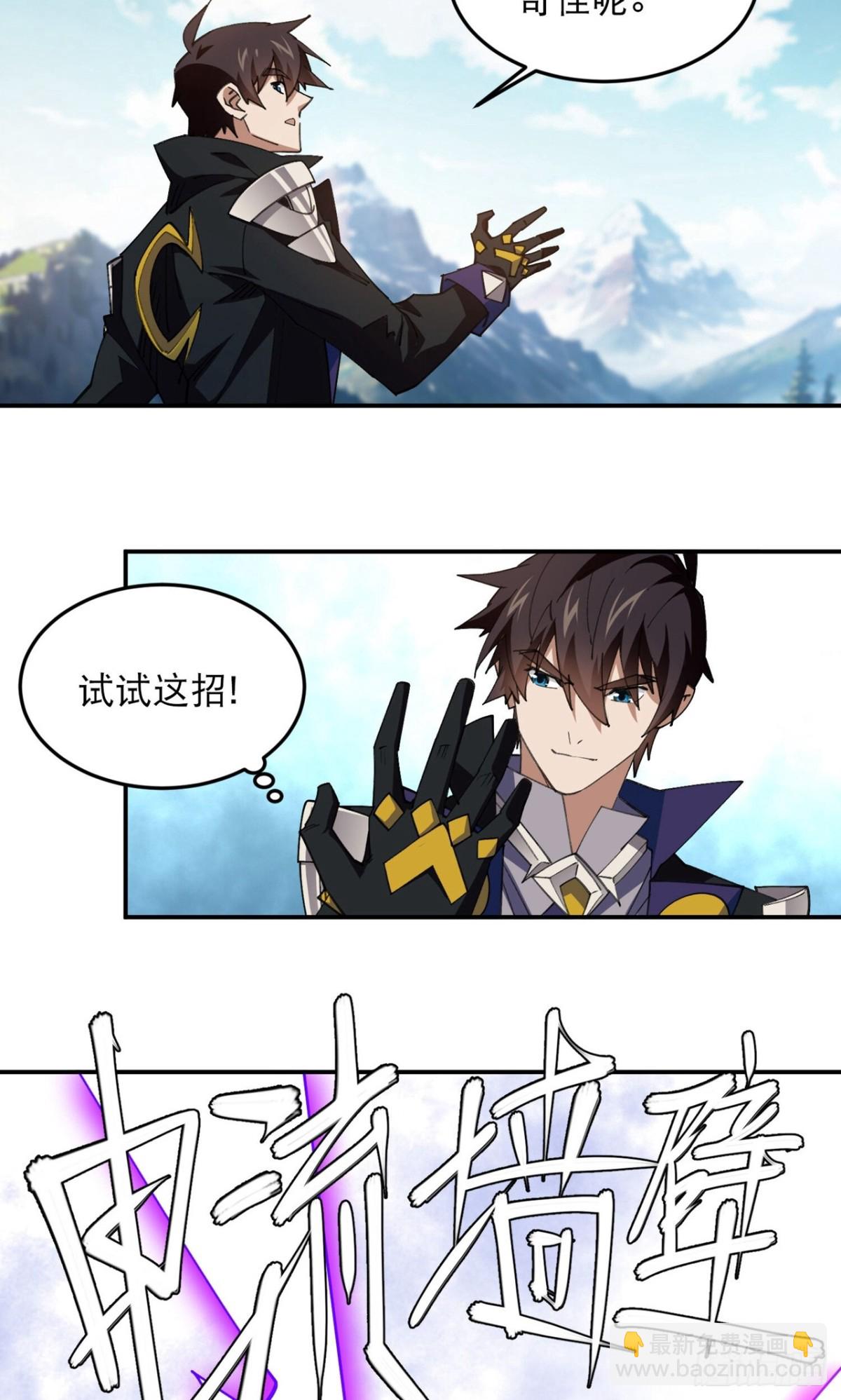 網遊之近戰法師 - 第500話 源源不斷的法力 - 3