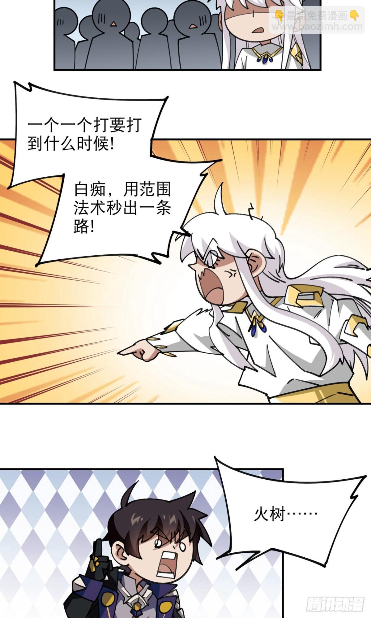 網遊之近戰法師 - 第500話 源源不斷的法力 - 2