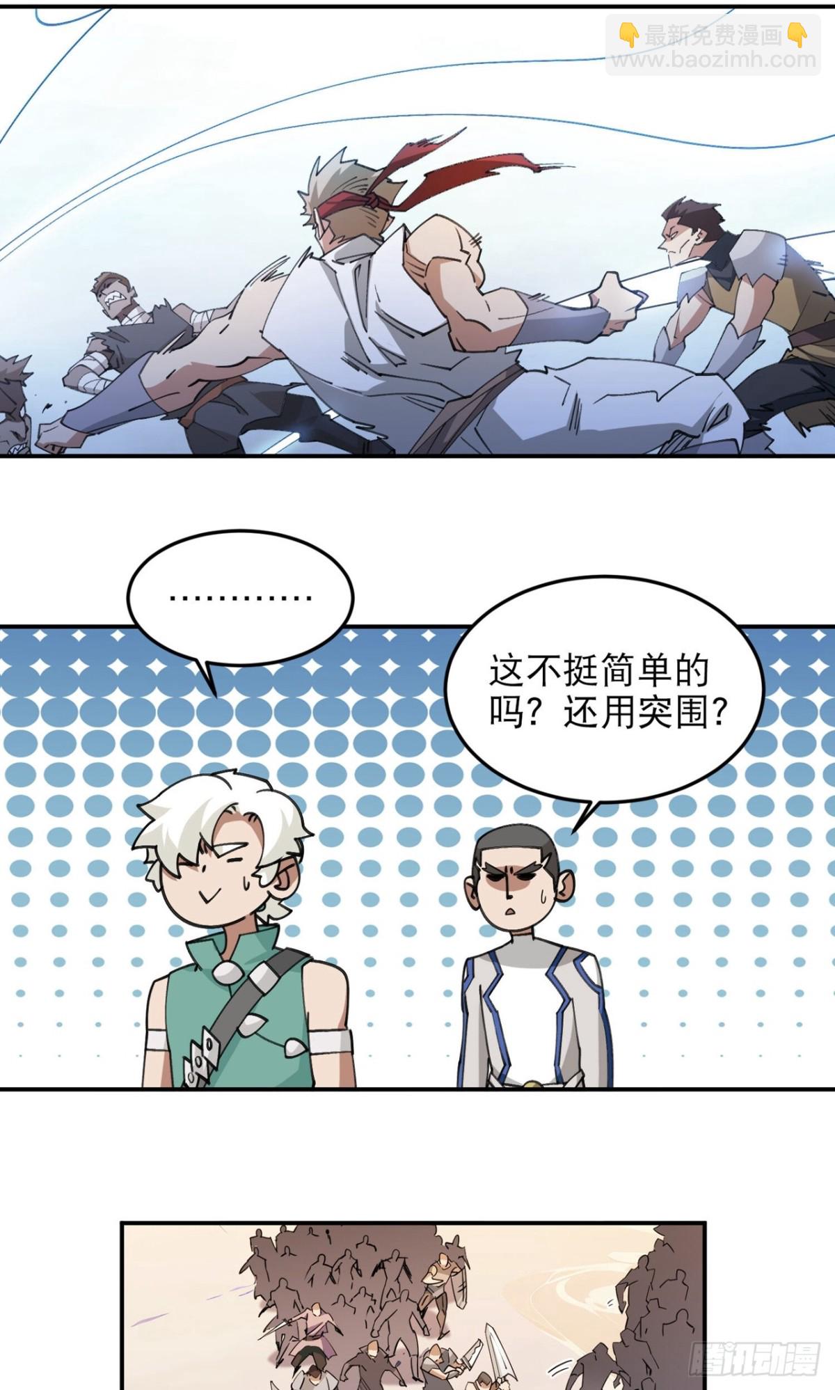網遊之近戰法師 - 第500話 源源不斷的法力 - 3