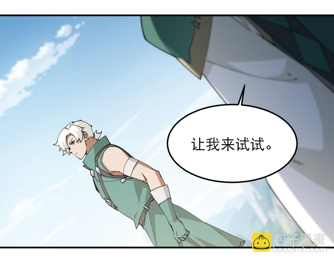 網遊之近戰法師 - 第502話巧合(1/2) - 3