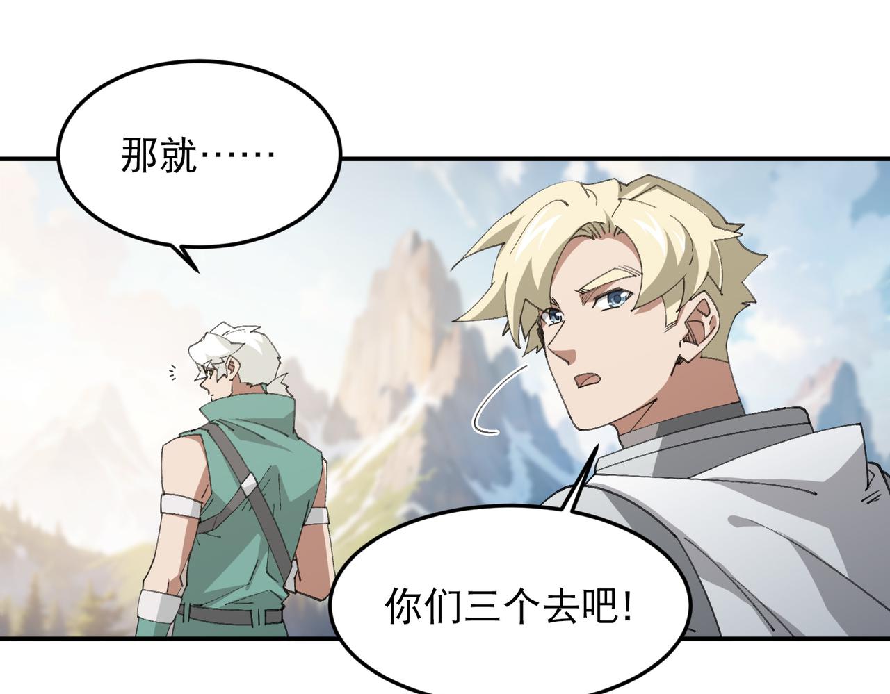 網遊之近戰法師 - 第502話巧合(1/2) - 6