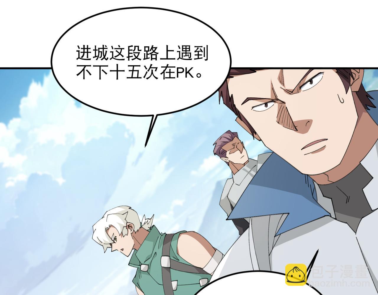 網遊之近戰法師 - 第504話私仇(1/2) - 6