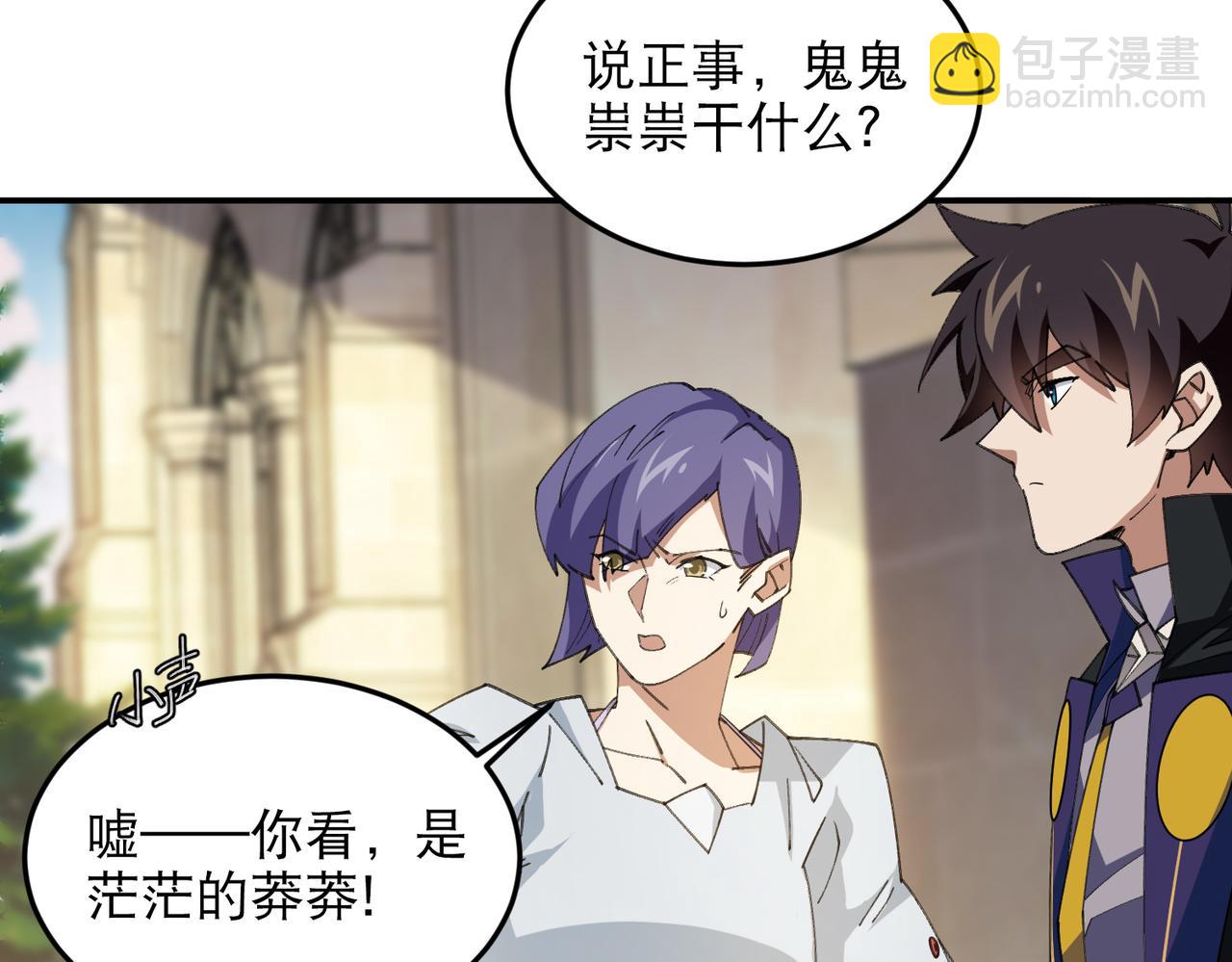 網遊之近戰法師 - 第504話私仇(1/2) - 6
