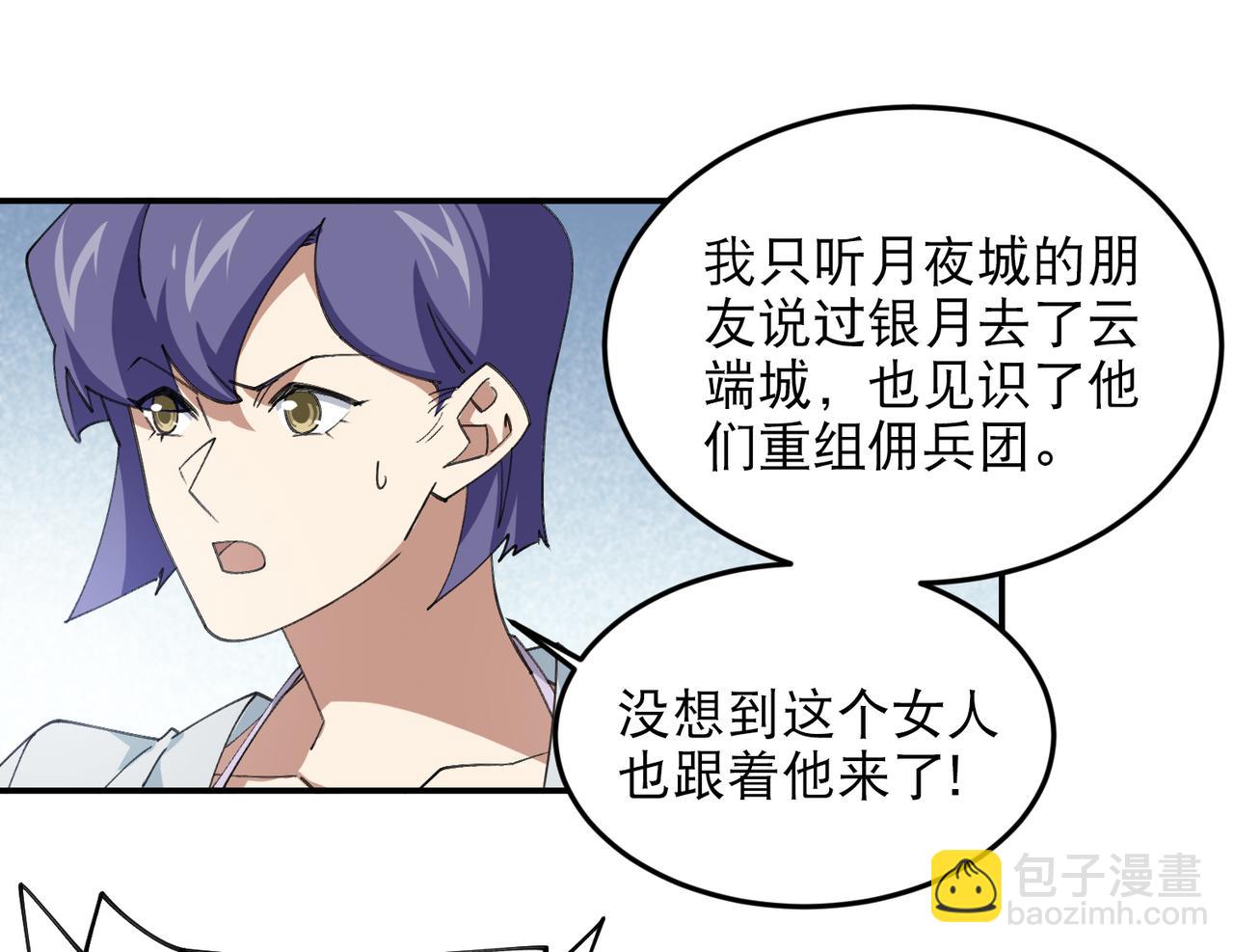網遊之近戰法師 - 第504話私仇(1/2) - 8