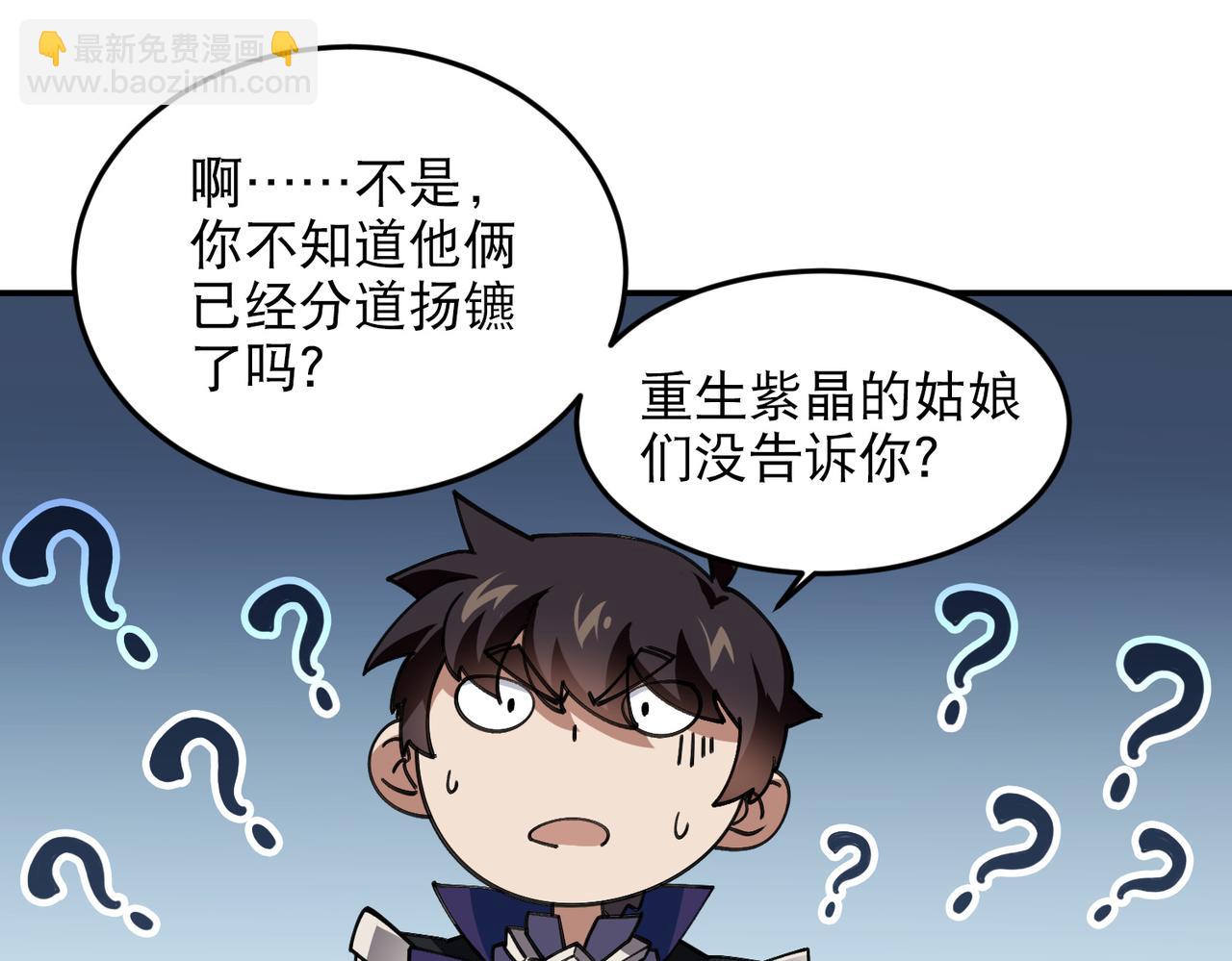 網遊之近戰法師 - 第504話私仇(1/2) - 3