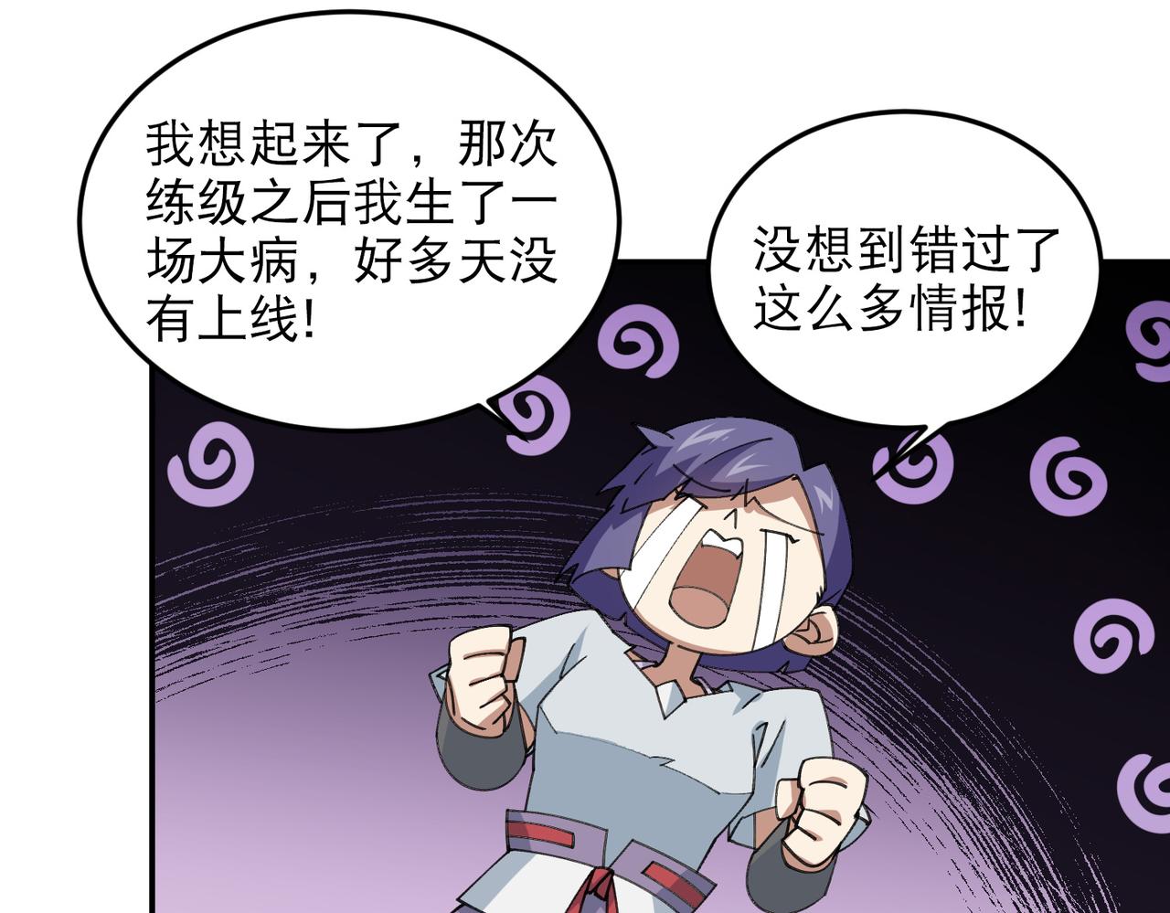 網遊之近戰法師 - 第504話私仇(1/2) - 8