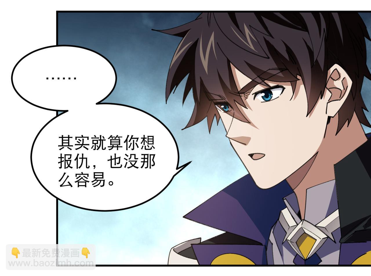 網遊之近戰法師 - 第504話私仇(1/2) - 7