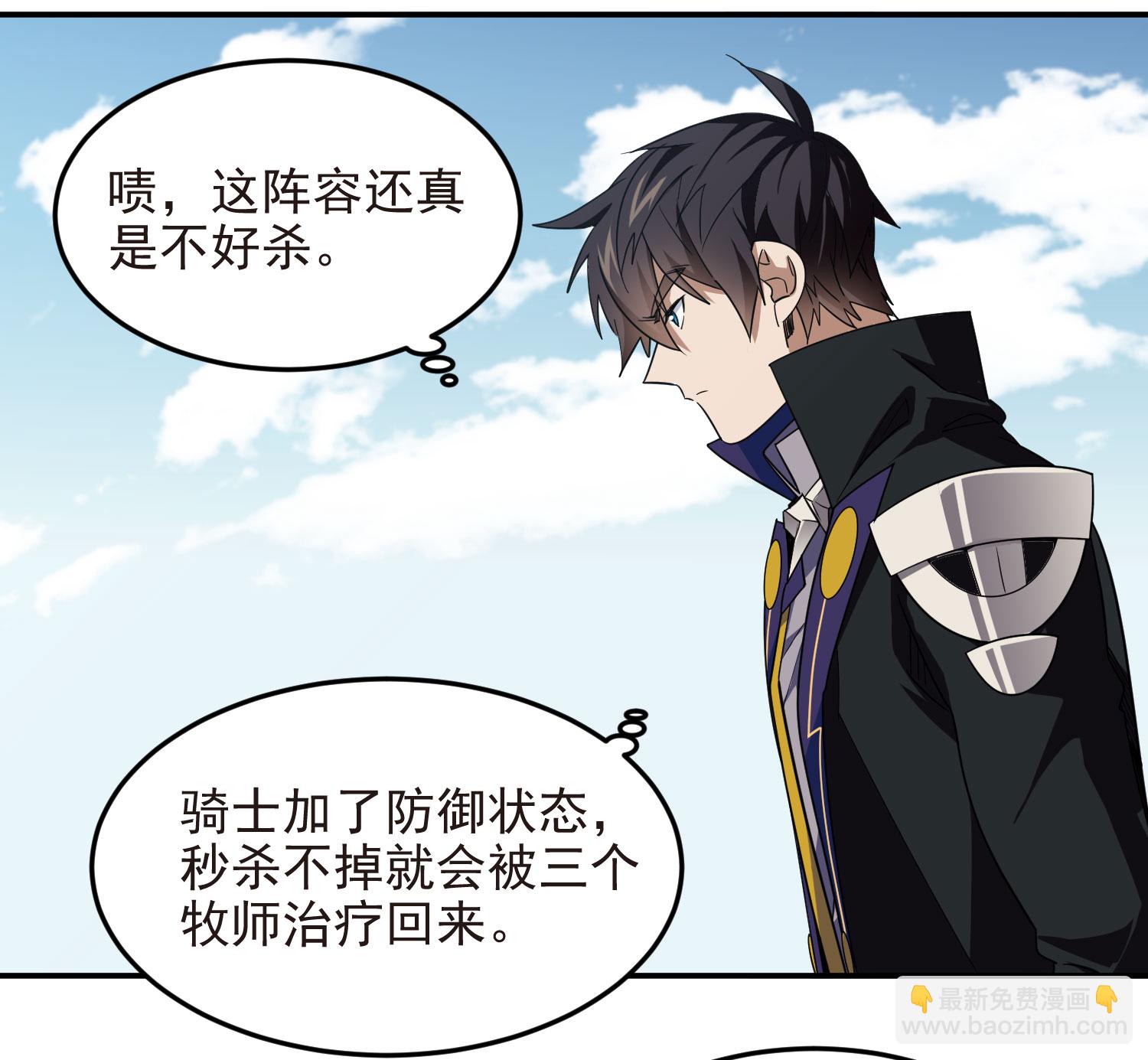 網遊之近戰法師 - 第484話 - 6