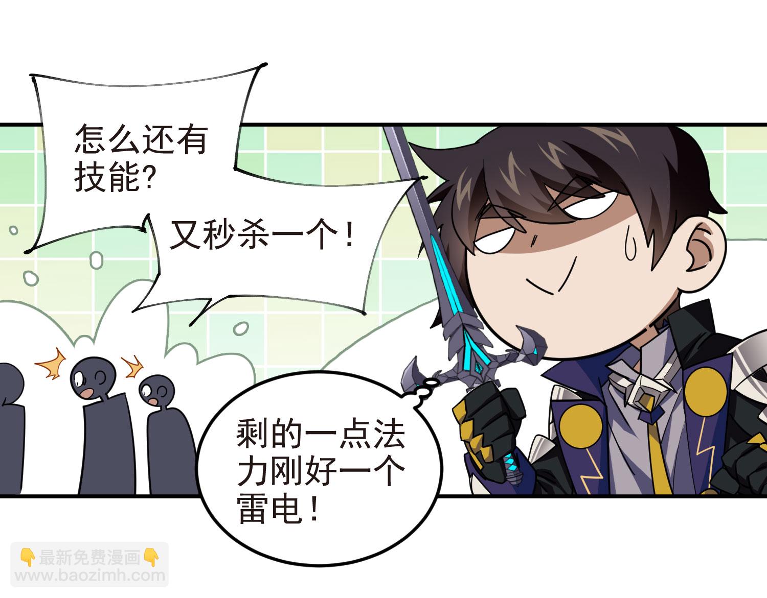 網遊之近戰法師 - 第484話 - 3