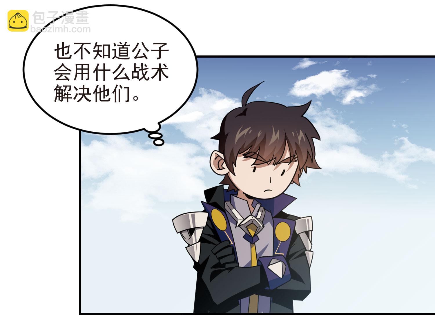 網遊之近戰法師 - 第484話 - 5
