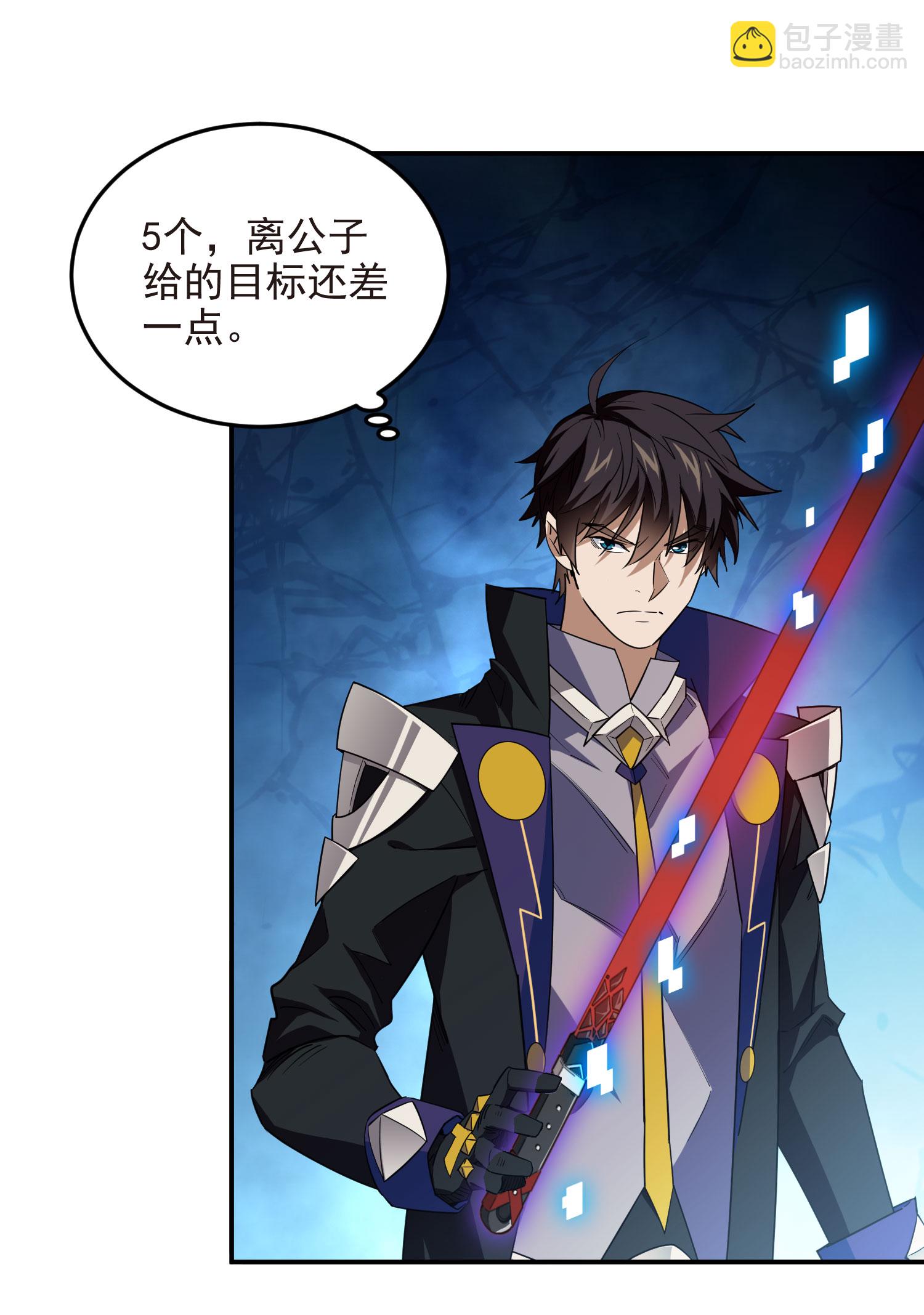 網遊之近戰法師 - 第484話 - 5
