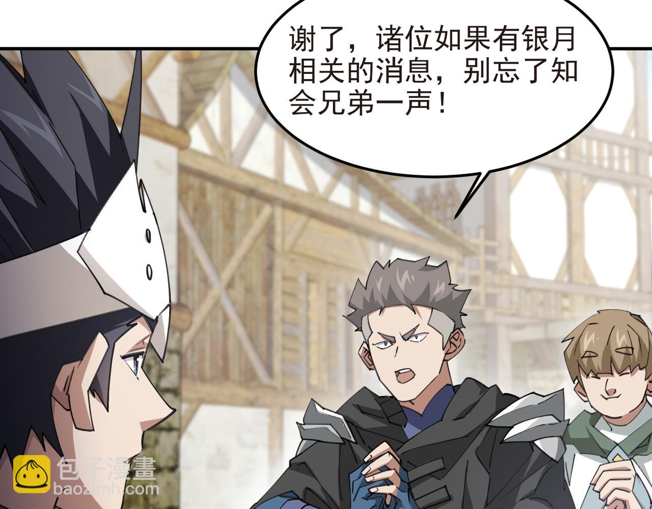 網遊之近戰法師 - 第510話離開月夜城(1/2) - 5